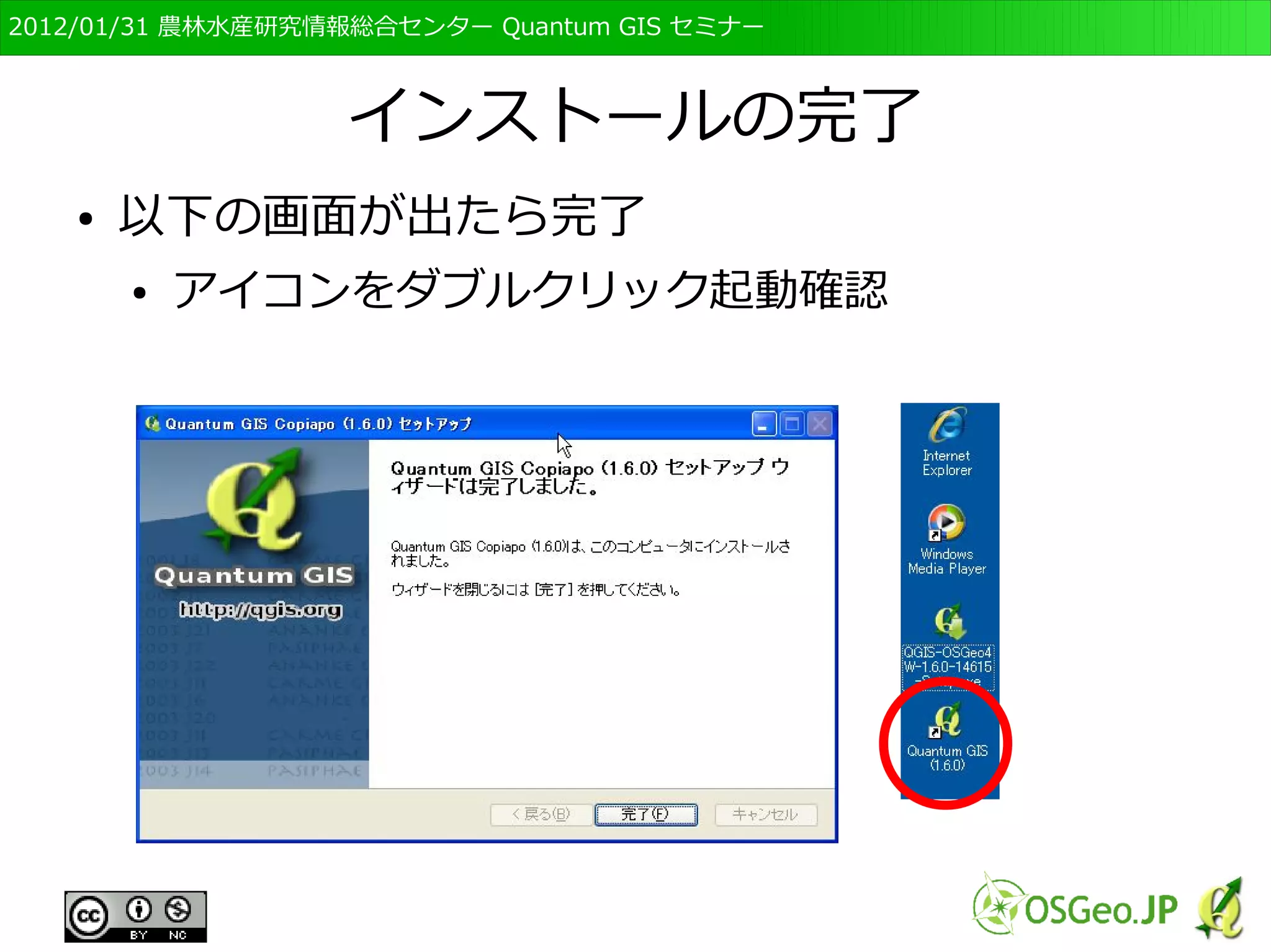 　OSGeo財団日本支部 QGISセミナー初級・基礎編 
44 
どのようなデータが多い？ 
日本地図センター地図のQ&Aより 
http://www.jmc.or.jp/faq/map2.html 
● 公表されているデータ 
● 測地系は世界測地系 
● 座標系は緯度経度 
– 市町村だと平面直角 
座標系の場合も 
● データを作る場合 
● 測地系は世界測地系 
– 1/25,000程度なら 
UTM座標系， 
1/5,000程度なら平面 
直角座標系 
 