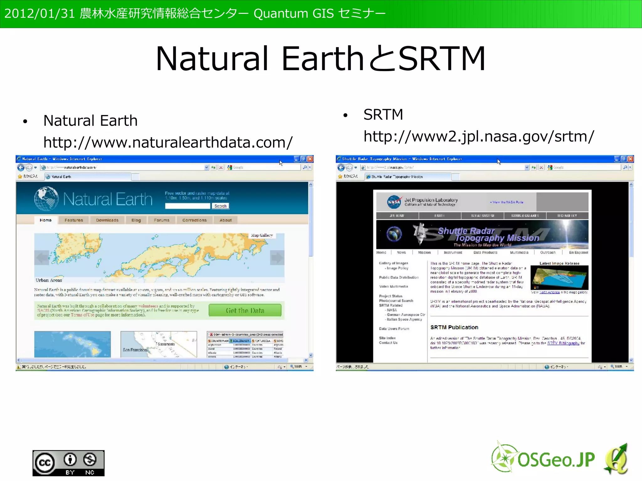 　OSGeo財団日本支部 QGISセミナー初級・基礎編 
50 
QGISの 
操作方法について 
データの表示とGUIの使い方 
 