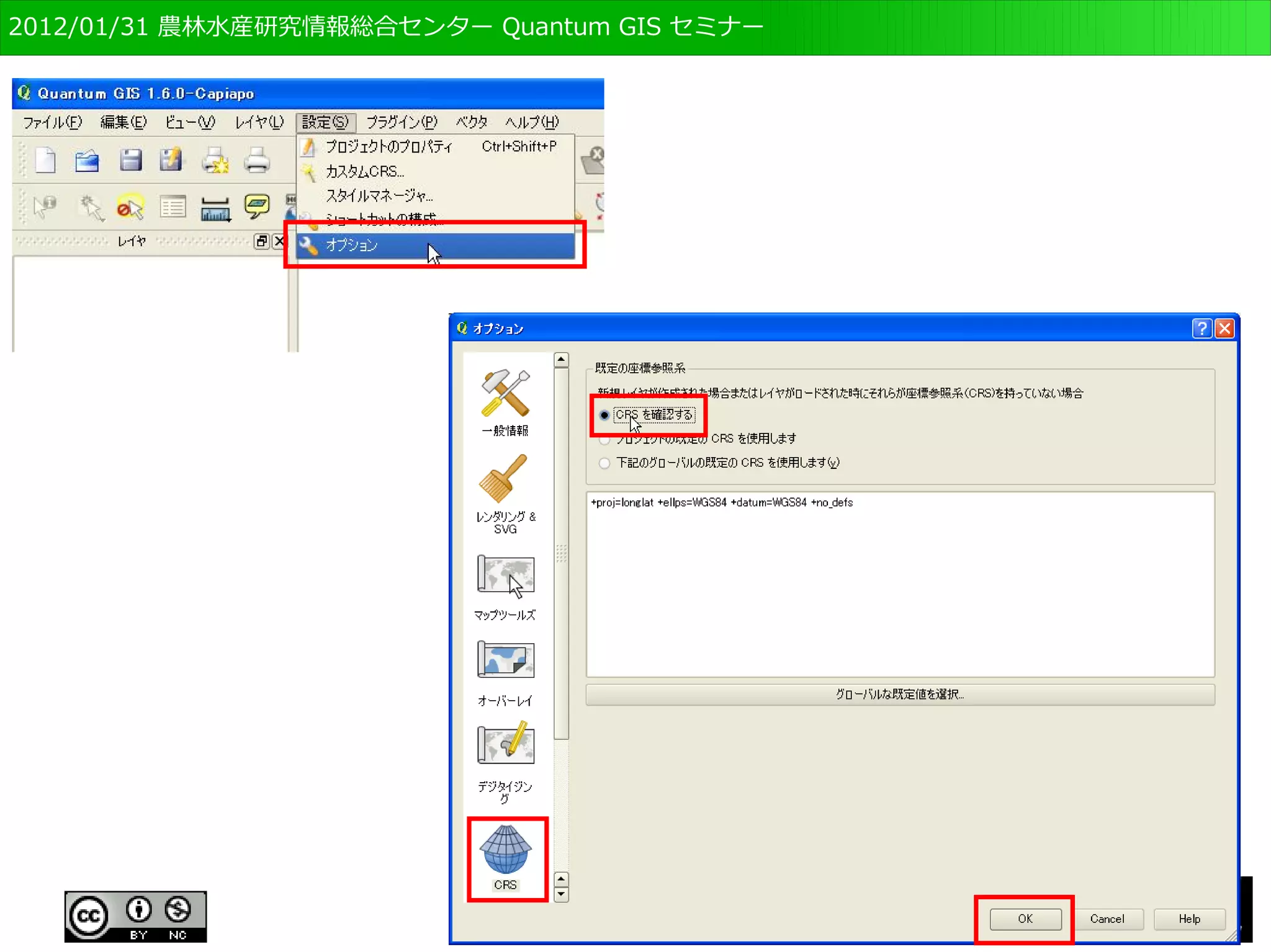 　OSGeo財団日本支部 QGISセミナー初級・基礎編 
56 
QGISを起動 
メニュー 
レイヤ表示領域 
各種情報 
ツールバー 
 