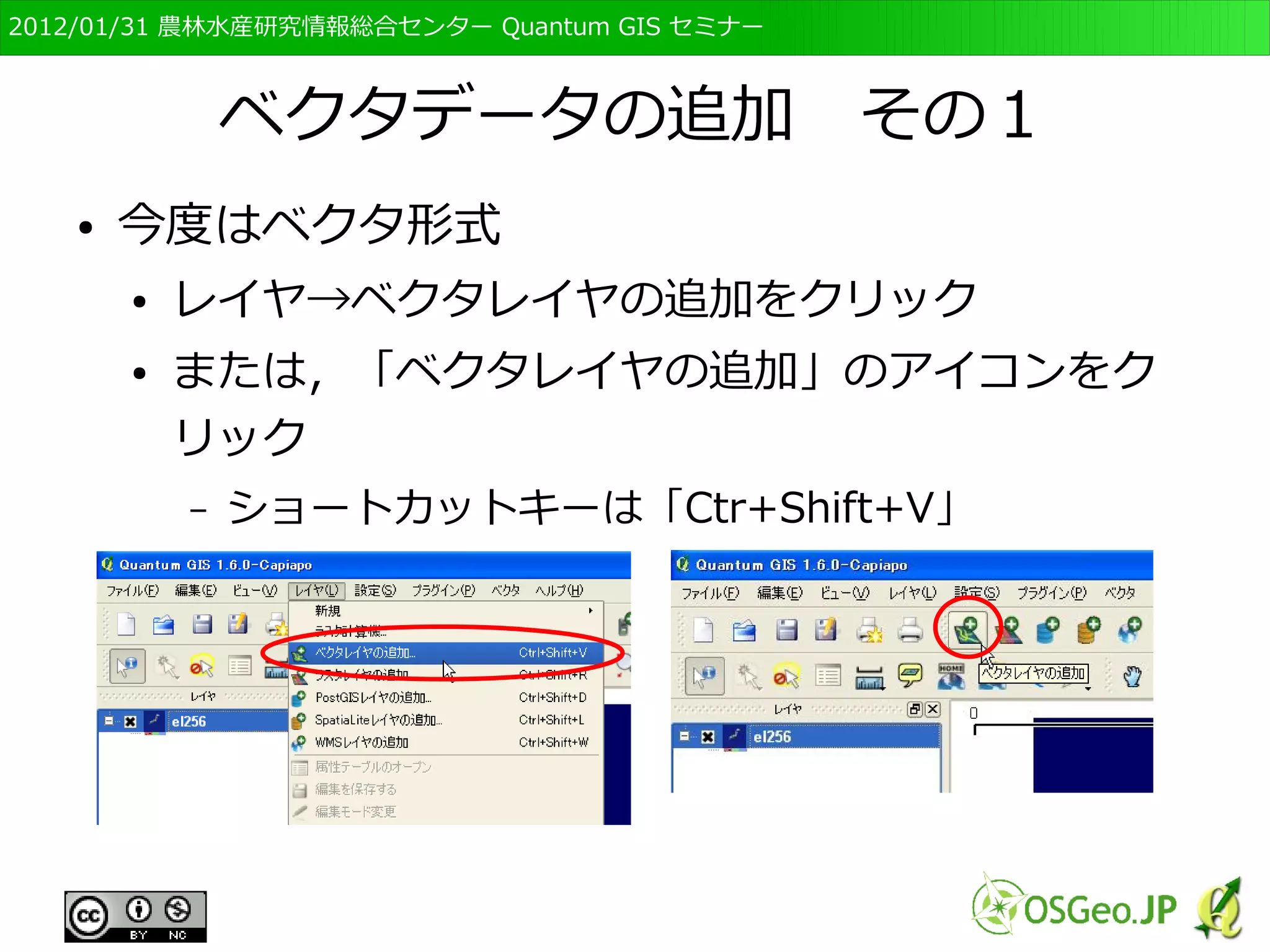 　OSGeo財団日本支部 QGISセミナー初級・基礎編 
77 
Natural Earthを追加 
● 「ラスタレイヤの追加」から「NaturalEarth.tif」 
を選択 
● 「プロパティ」からスタイルを確認 
 