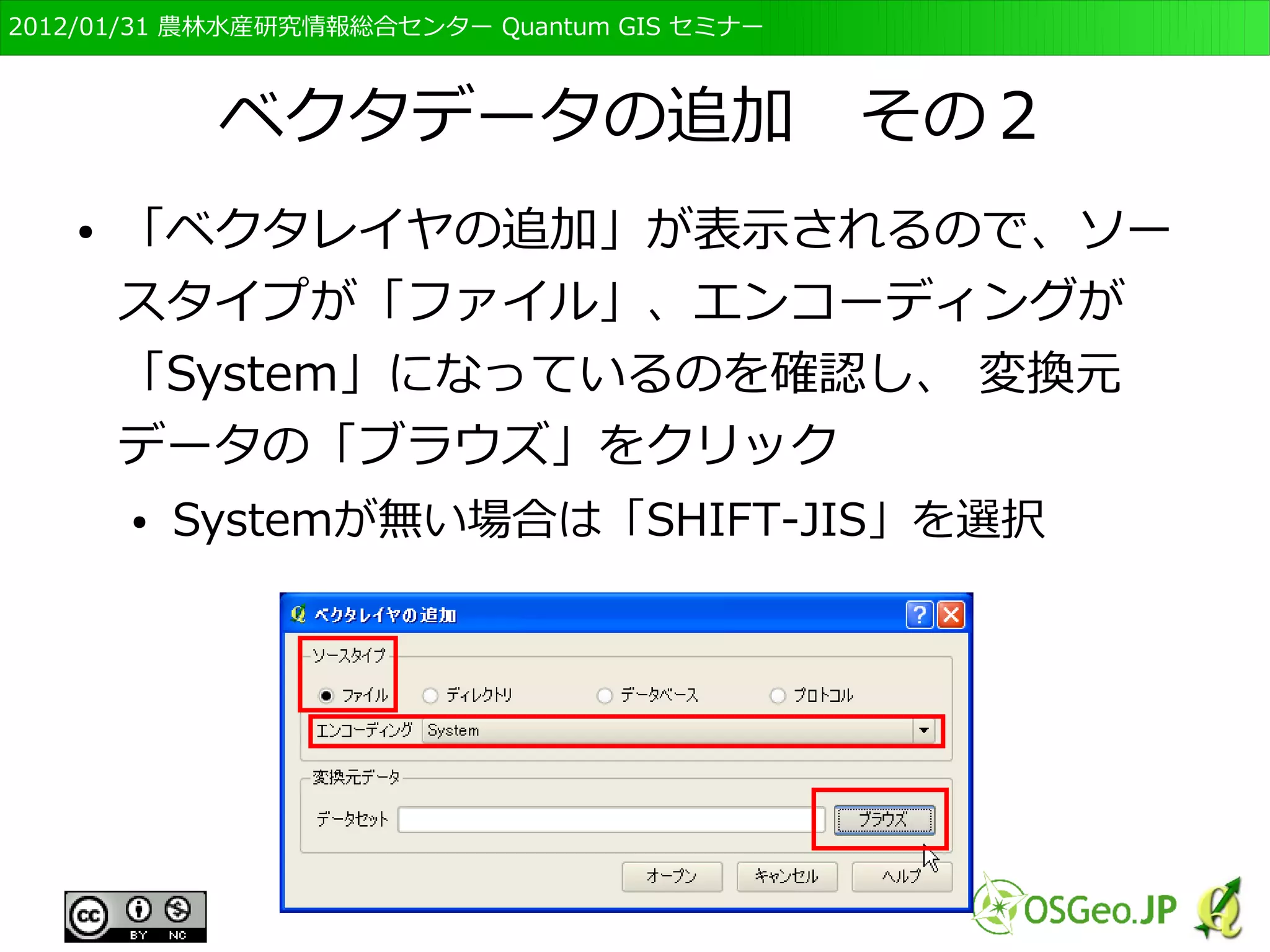 　OSGeo財団日本支部 QGISセミナー初級・基礎編 
78 
マルチバンドカラー 
● レンダータイプが「マルチバンドカラー」 
● RGBの３バンド、デジカメ等の画像と同じ 
– 値を色情報（強度）として使用 
● スキャンした地図、マルチバンドの衛星画像等に多い 
 