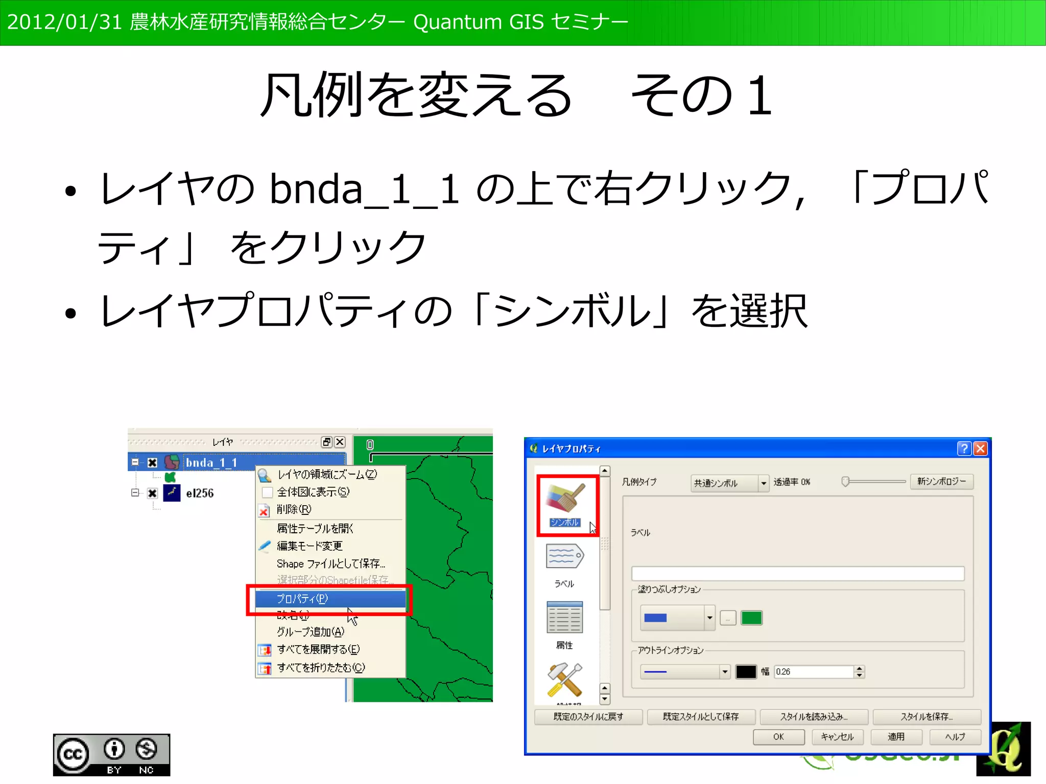 　OSGeo財団日本支部 QGISセミナー初級・基礎編 
82 
ベクタデータの追加　その２ 
● 「ベクタレイヤの追加」が表示されるので、ソー 
スタイプが「ファイル」、エンコーディングが 
「System」になっているのを確認し、 ソースの 
「ブラウズ」をクリック 
● Systemが無い場合は「SHIFT-JIS」を選択 
 