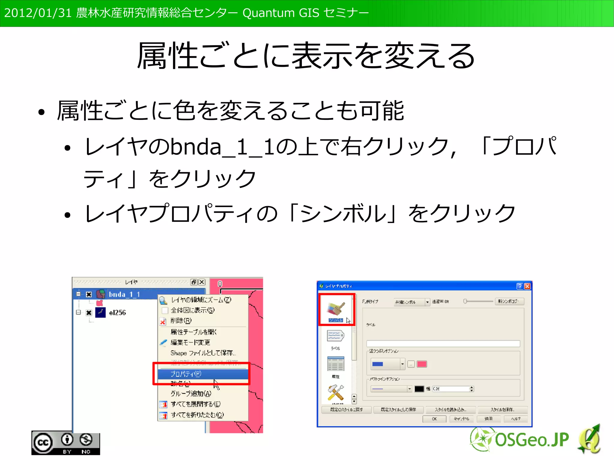 　OSGeo財団日本支部 QGISセミナー初級・基礎編 
84 
ベクタデータの追加　その４ 
● ベクタレイヤの追加に戻るので「開く」をクリッ 
ク 
● ベクタレイヤーが表示されます。 
– 例えば茨城県周辺を拡大 
 