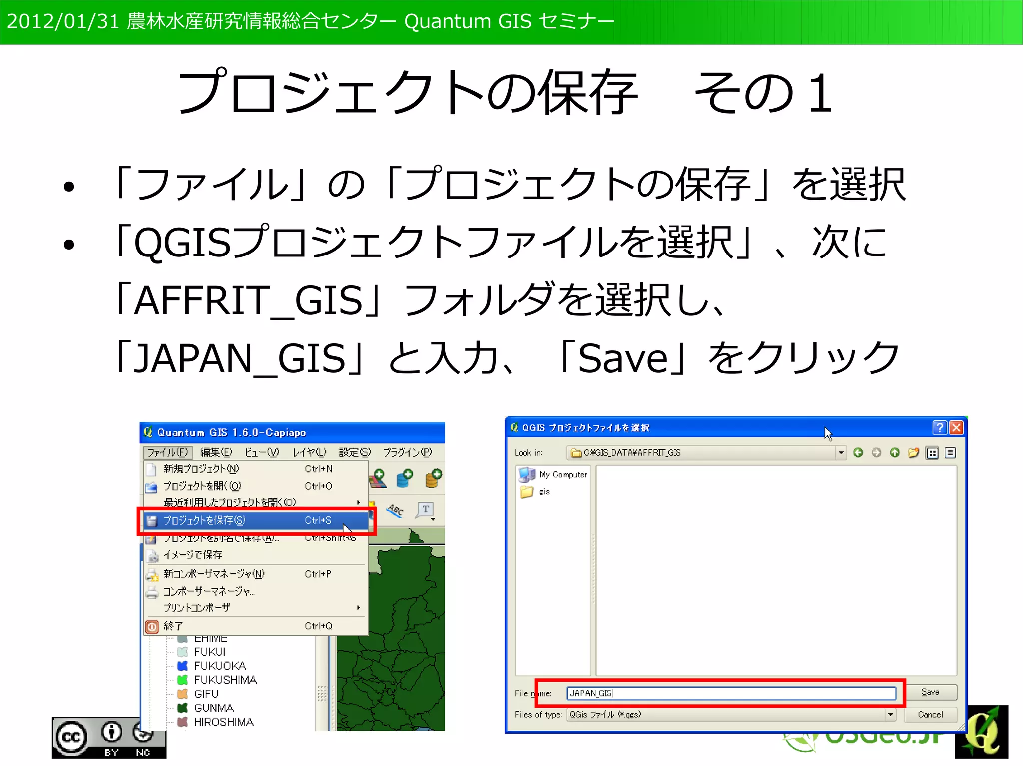 　OSGeo財団日本支部 QGISセミナー初級・基礎編 
91 
表示の調節 
● 「スタイル」の「レイヤ透過性」を調整 
● 表示するレイヤーの透明度を変更 
– 下図は50%表示の場合。 
 
