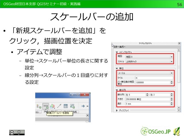 Qgisセミナー初級 実践編 V2 4 Qgisセミナー初級 実践編 V2 4