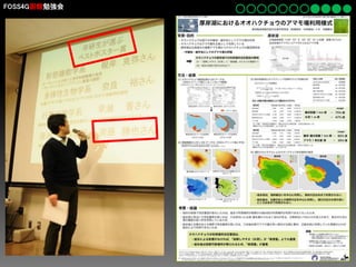 FOSS4G函館勉強会

 