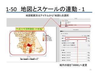 超初心者向けハンズオン講座 ゼロから始めるqgis