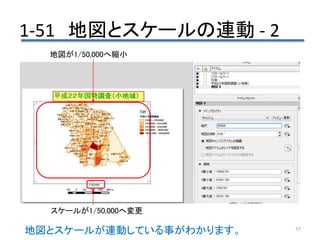 超初心者向けハンズオン講座 ゼロから始めるqgis