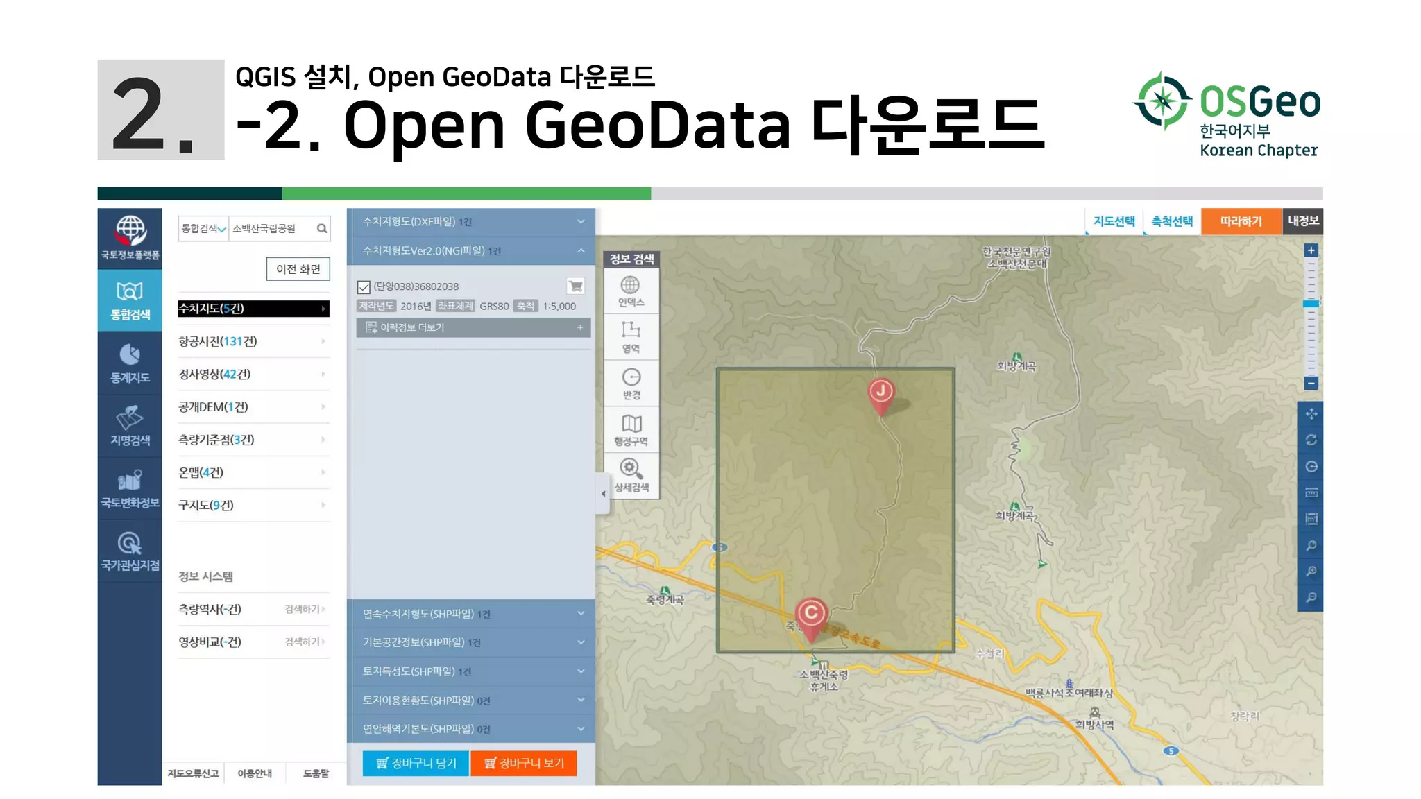 2. -2. Open GeoData 다운로드
QGIS 설치, Open GeoData 다운로드
 