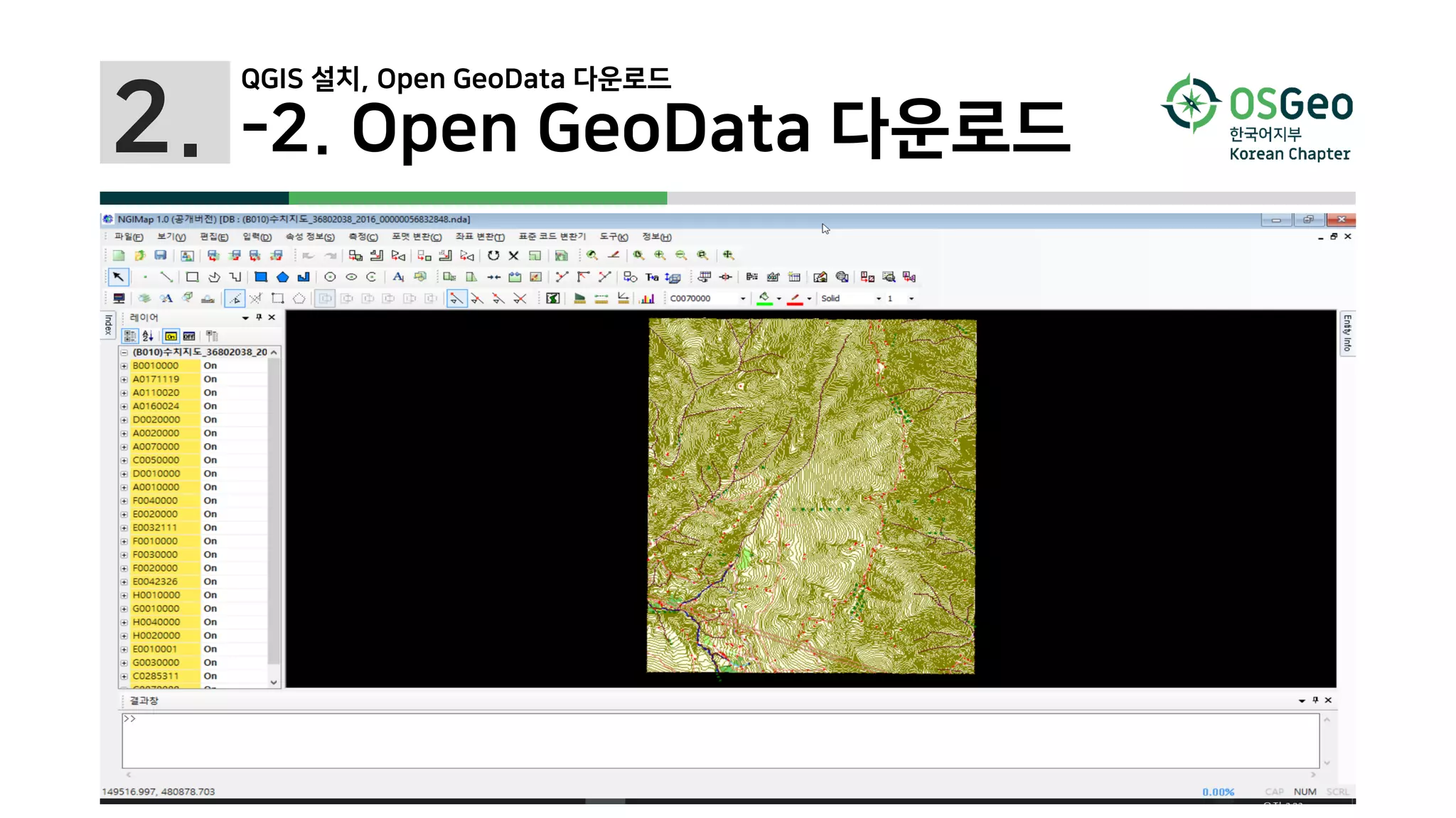 2. -2. Open GeoData 다운로드
QGIS 설치, Open GeoData 다운로드
 