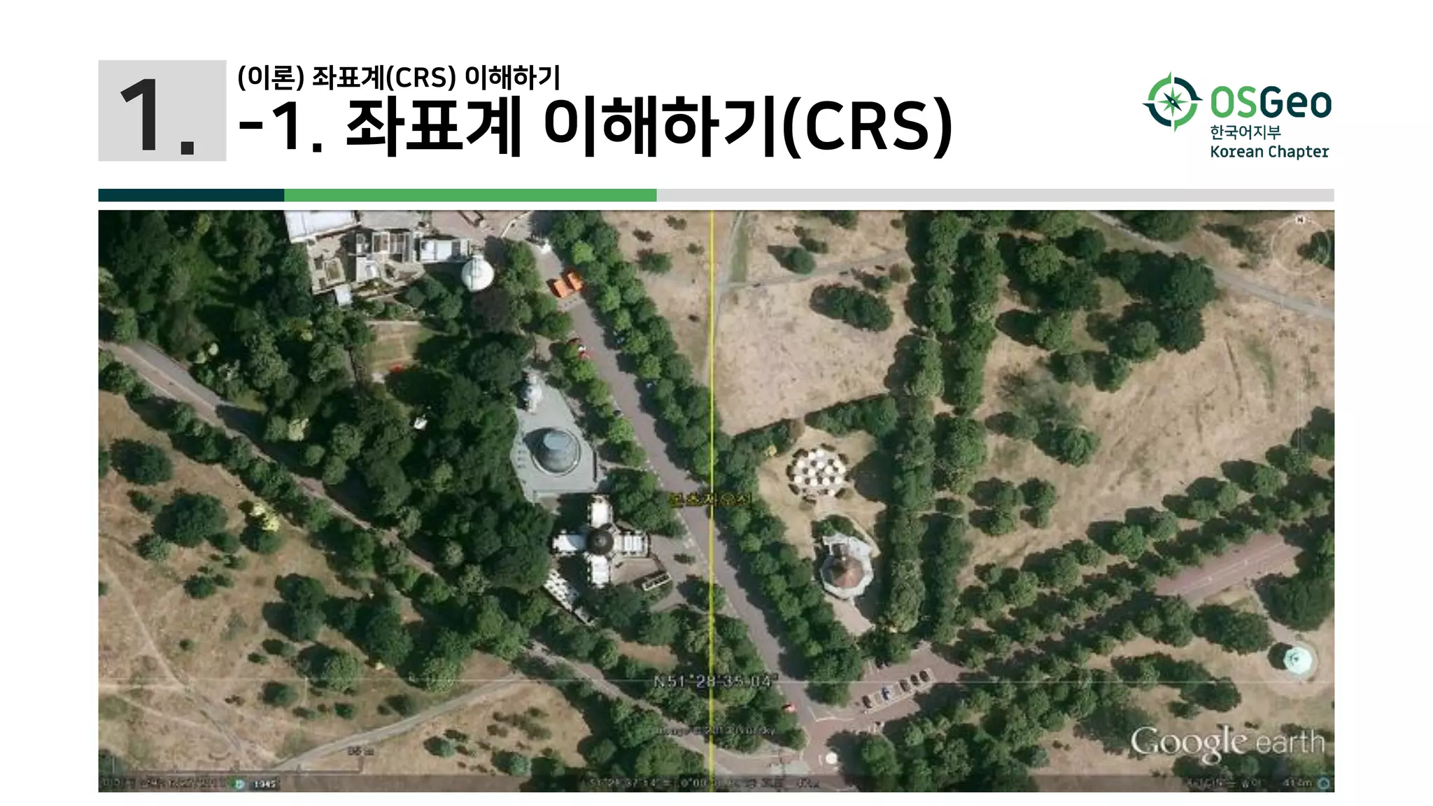 1.
(이론) 좌표계(CRS) 이해하기
-1. 좌표계 이해하기(CRS)
 
