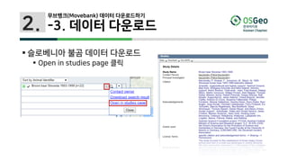2.
 슬로베니아 불곰 데이터 다운로드
 Open in studies page 클릭
무브뱅크(Movebank) 데이터 다운로드하기
-3. 데이터 다운로드
 