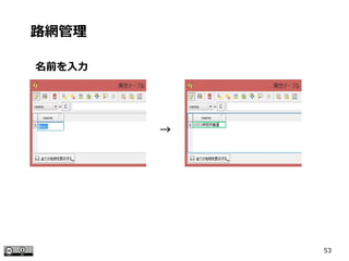 53
名前を入力
路網管理
→
 
