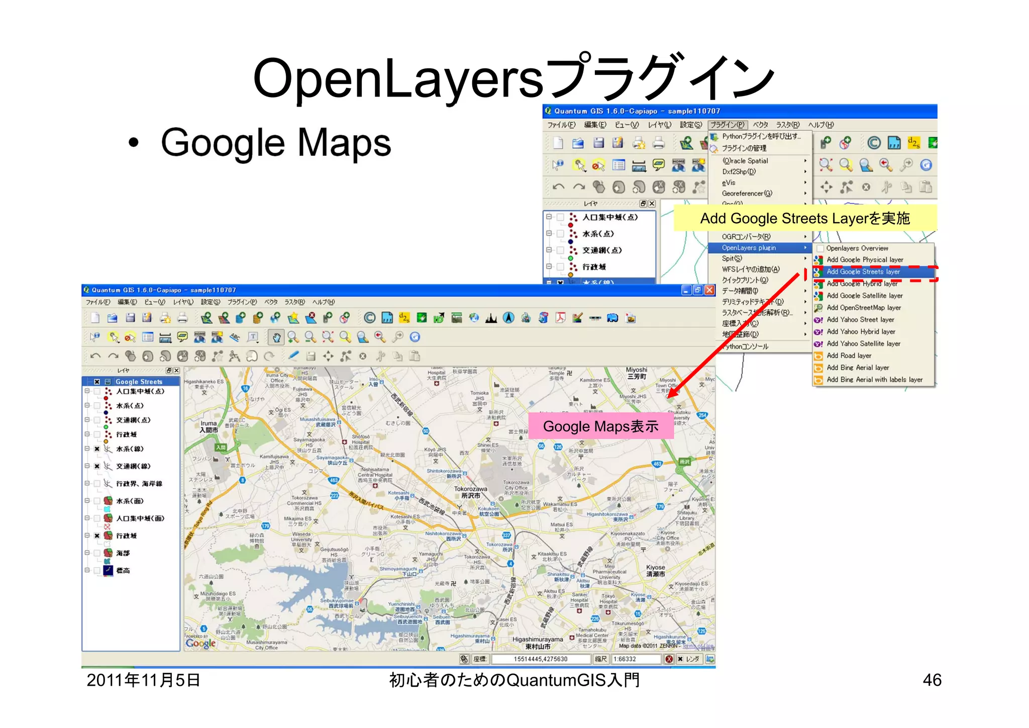 OpenLayersプラグイン
   • Google Maps
                                           Add Google Streets Layerを実施




                           Google Maps表示




2011年11月5日      初心者のためのQuantumGIS入門                                      46
 