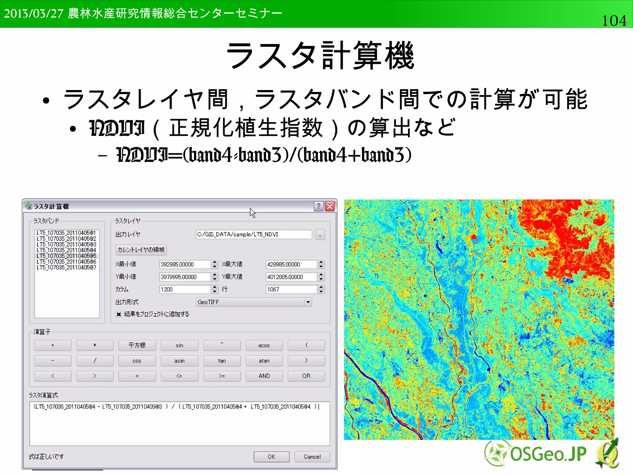 2014/09/02 農林水産研究情報総合センター QGIS中級104 
連続値の表示 
標準偏差プリティブレイク 
 