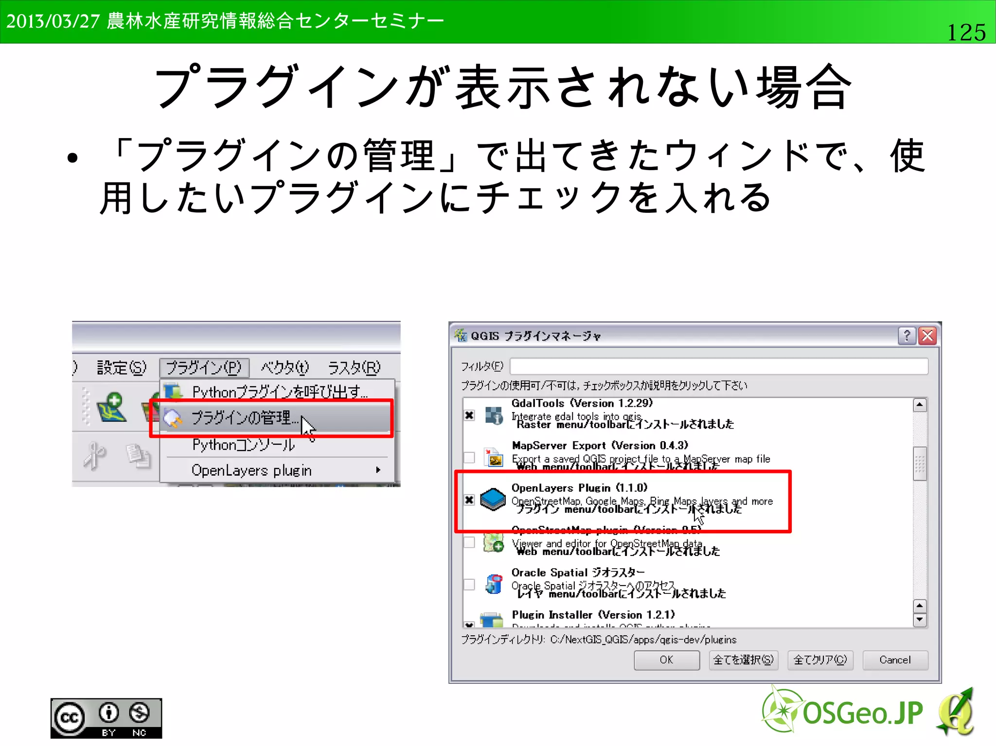 2014/09/02 農林水産研究情報総合センター QGIS中級125 
ラスタ計算機 
● ラスタレイヤ間，ラスタバンド間での計算が可能 
● NDVI（正規化植生指数）の算出など 
– NDVI=(band4-band3)/(band4+band3) 
 