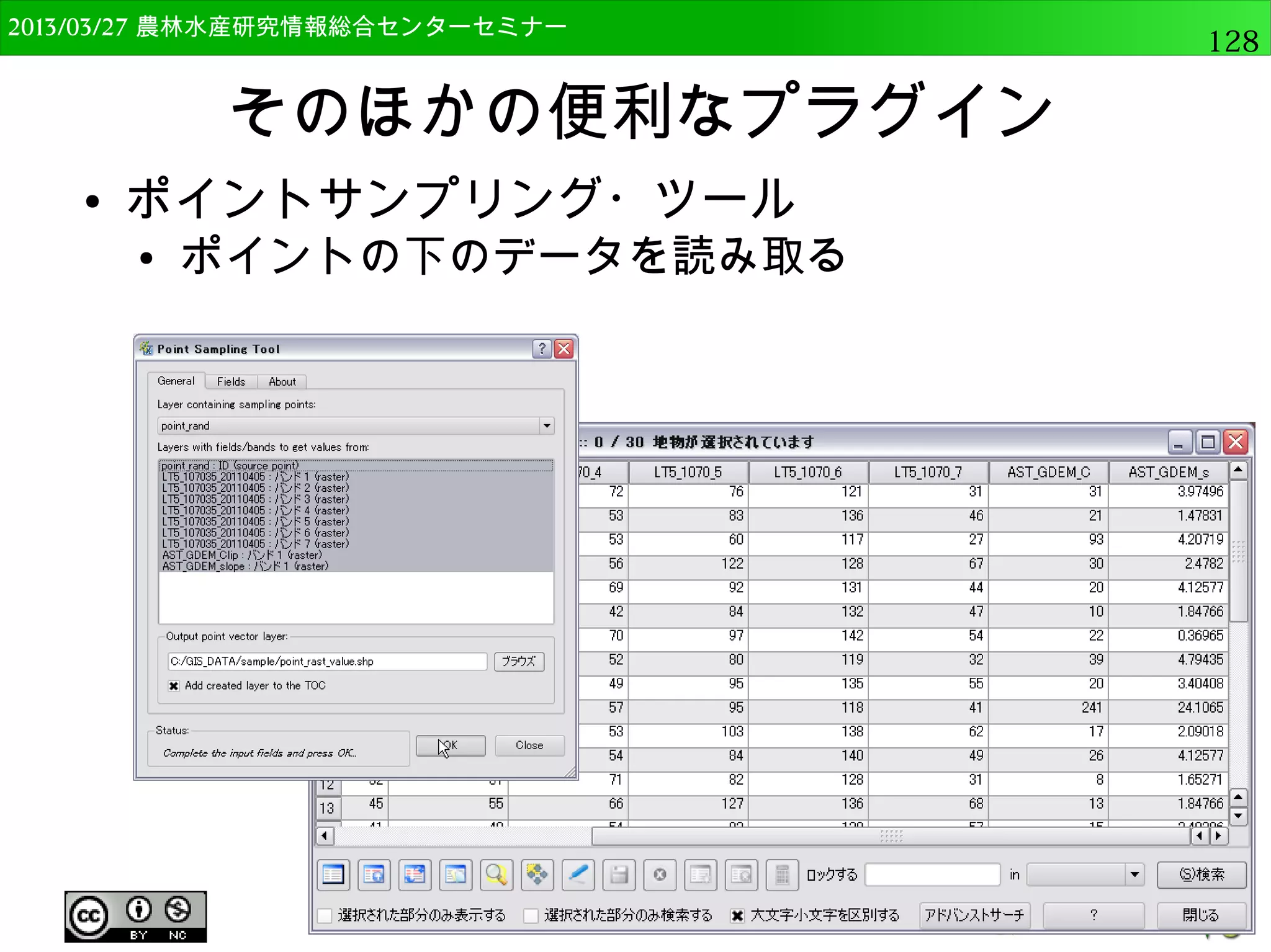 2014/09/02 農林水産研究情報総合センター QGIS中級128 
ワープ（再投影）ツール 
● 下の枠で”-of GMT”となっている場合 
● 右の鉛筆マークをクリック 
● “-of GTiff”と書き換える。 
– 出力ファイル形式GeoTiffに指定する。 
 