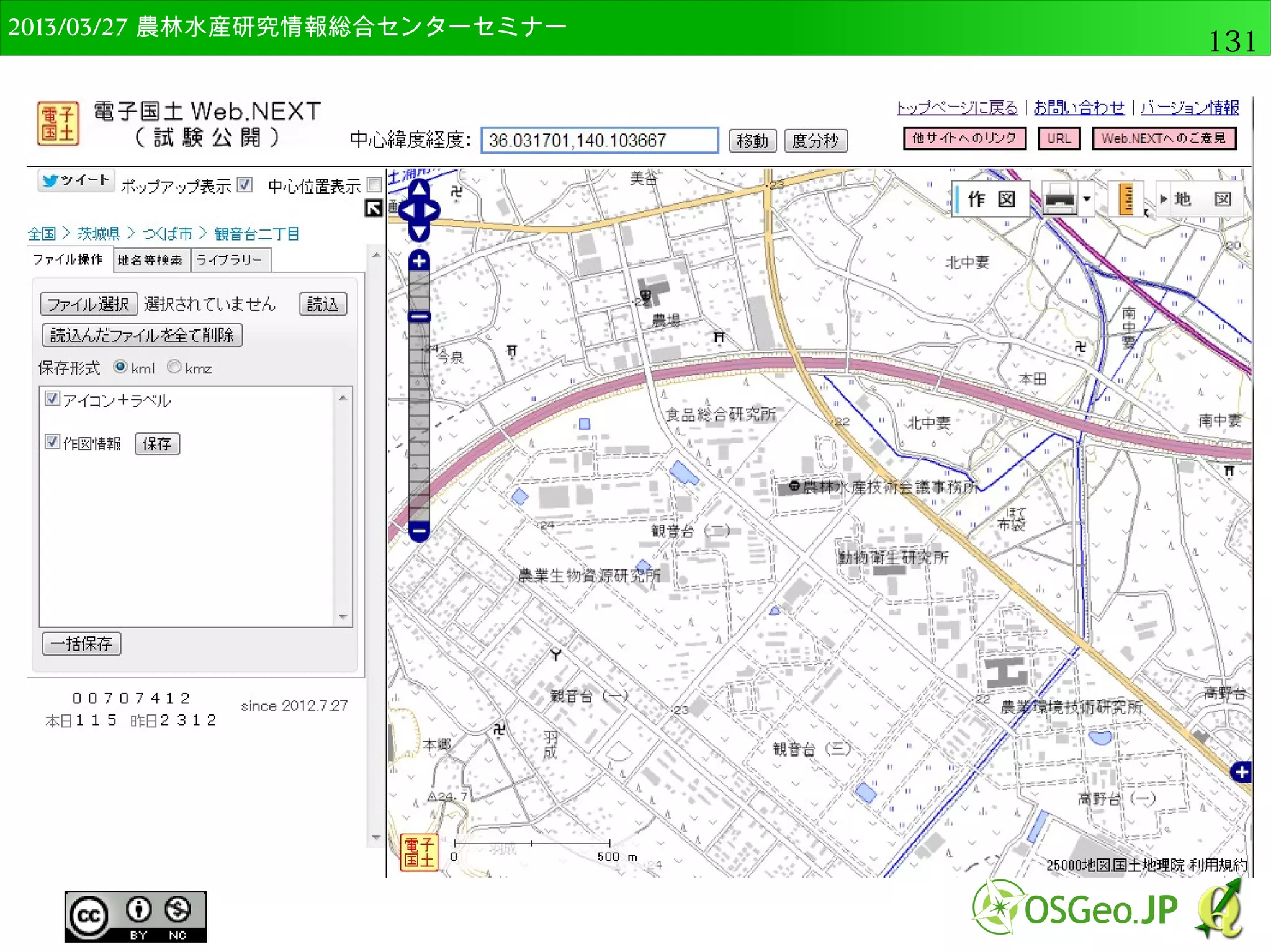 2014/09/02 農林水産研究情報総合センター QGIS中級131 
クリッパー 
● ラスタデータの切抜きを行う 
● ラスタ→抽出→クリッパー 
● 入力ファイル 
に”AST_GDEM_UTM54”を 
選択 
● 出力ファイル 
を”AST_GDEM_Clip.tif”と 
設定 
– ワープツールと同様に出力 
形式を"-of GTiff”に変更 
 