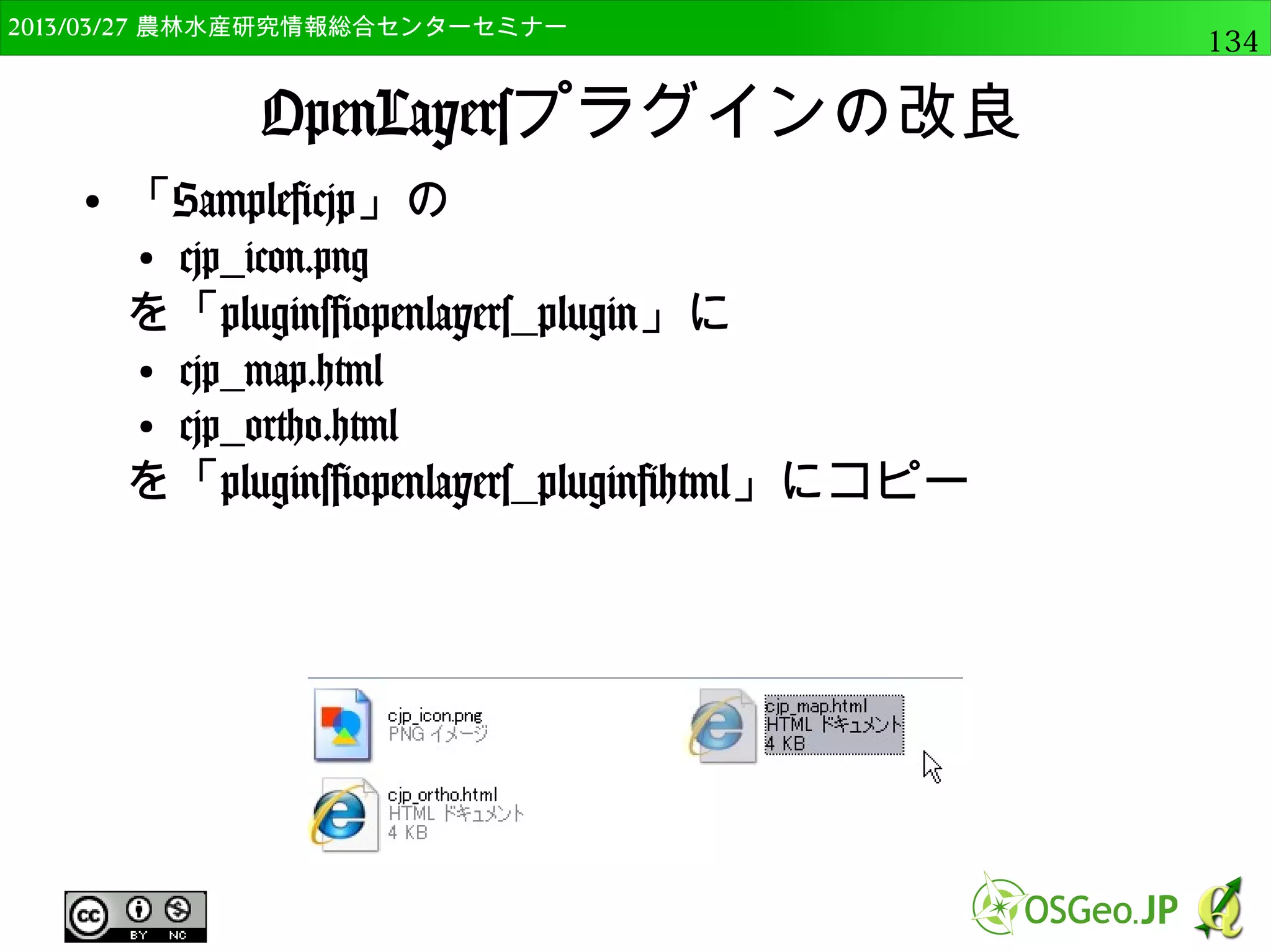 2014/09/02 農林水産研究情報総合センター QGIS中級134 
解析手法メニュー 
● ふるい 
● 小さなセルを除去 
● 黒補正 
● null値を修正する 
● 欠損値の補間 
● nodataに値を挿入 
● プロキシミティ(ラスタ距離) 
● 距離値を持ったバッファ 
● グリッド(補間） 
● ポイントからラスタ作成 
 