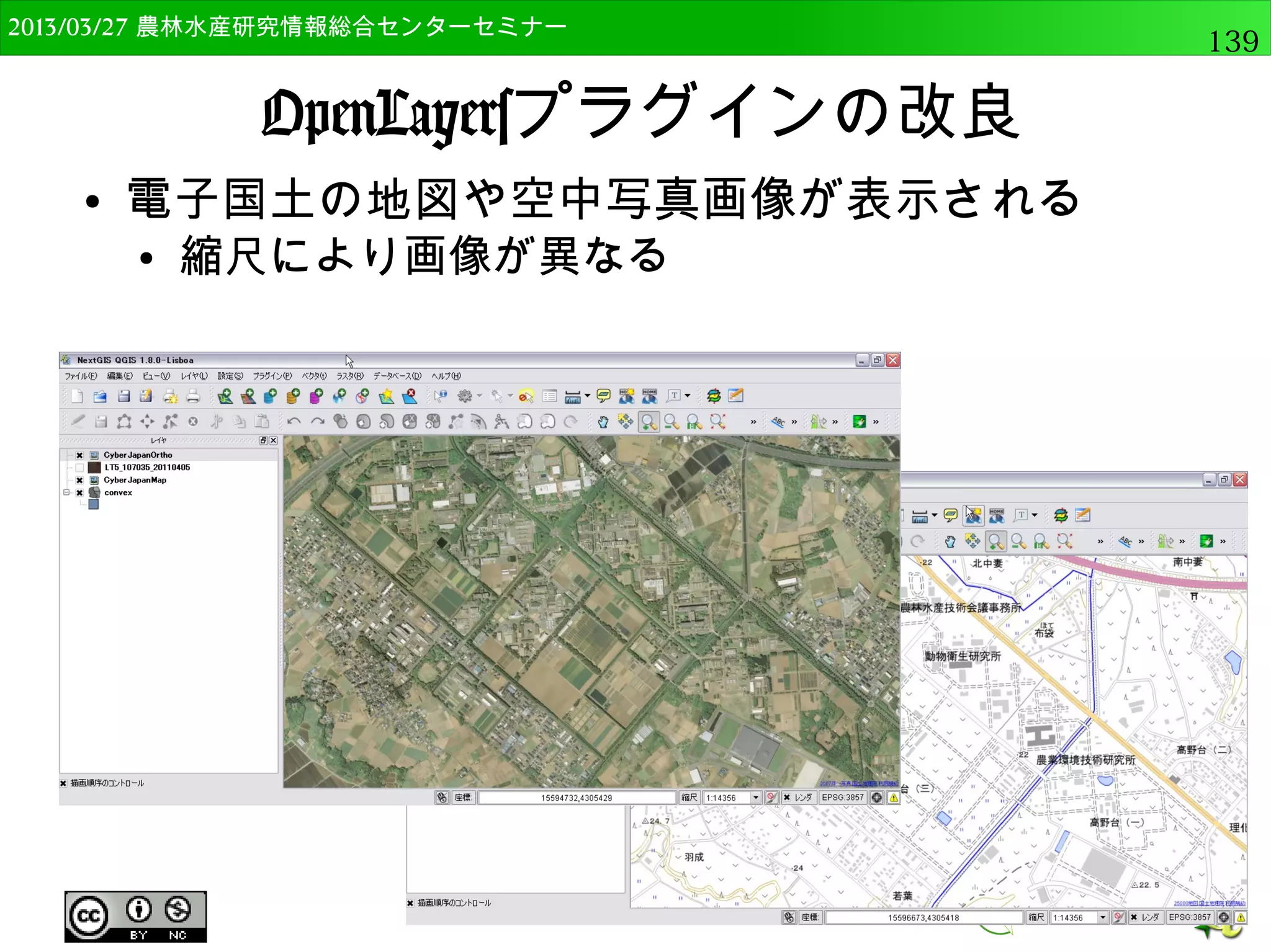 2014/09/02 農林水産研究情報総合センター QGIS中級139 
その他メニュー 
● バーチャルラスターの構築(カタログ) 
● 単バンドラスタからマルチバンド 
ラスタを仮想的に作成など 
● 結合 
● 複数のラスタを1つに結合 
● 情報 
● 測地系，最大値，最小値等の確認 
● オーバービューの作成（ピラミッ 
ド） 
● ファイルを高速で表示するための 
データを作成 
情報の実行結果 
 