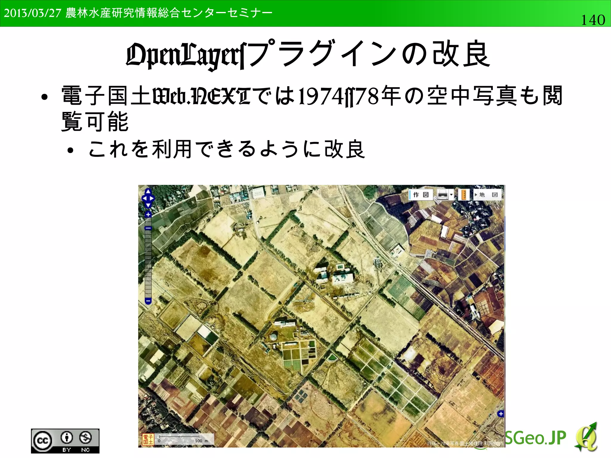 　OSGeo財団日本支部 QGISセミナー中級140 
ラスターデータの分析 
Pythonコンソールの利用 
PythonからRの機能の呼び出し 
 