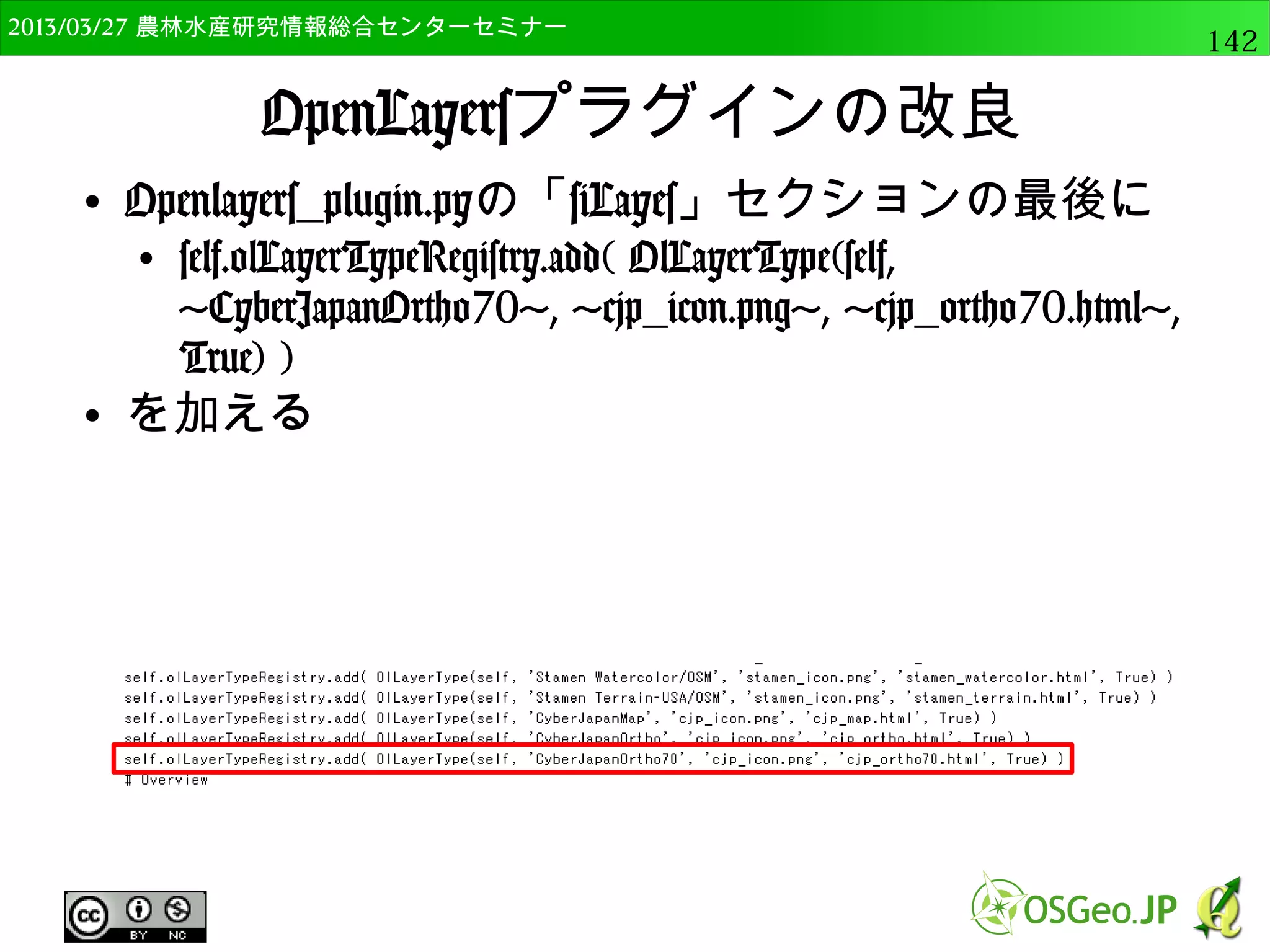 　OSGeo財団日本支部 QGISセミナー中級142 
Pythonコンソールとは 
表示エリア 
入力エリア 
 