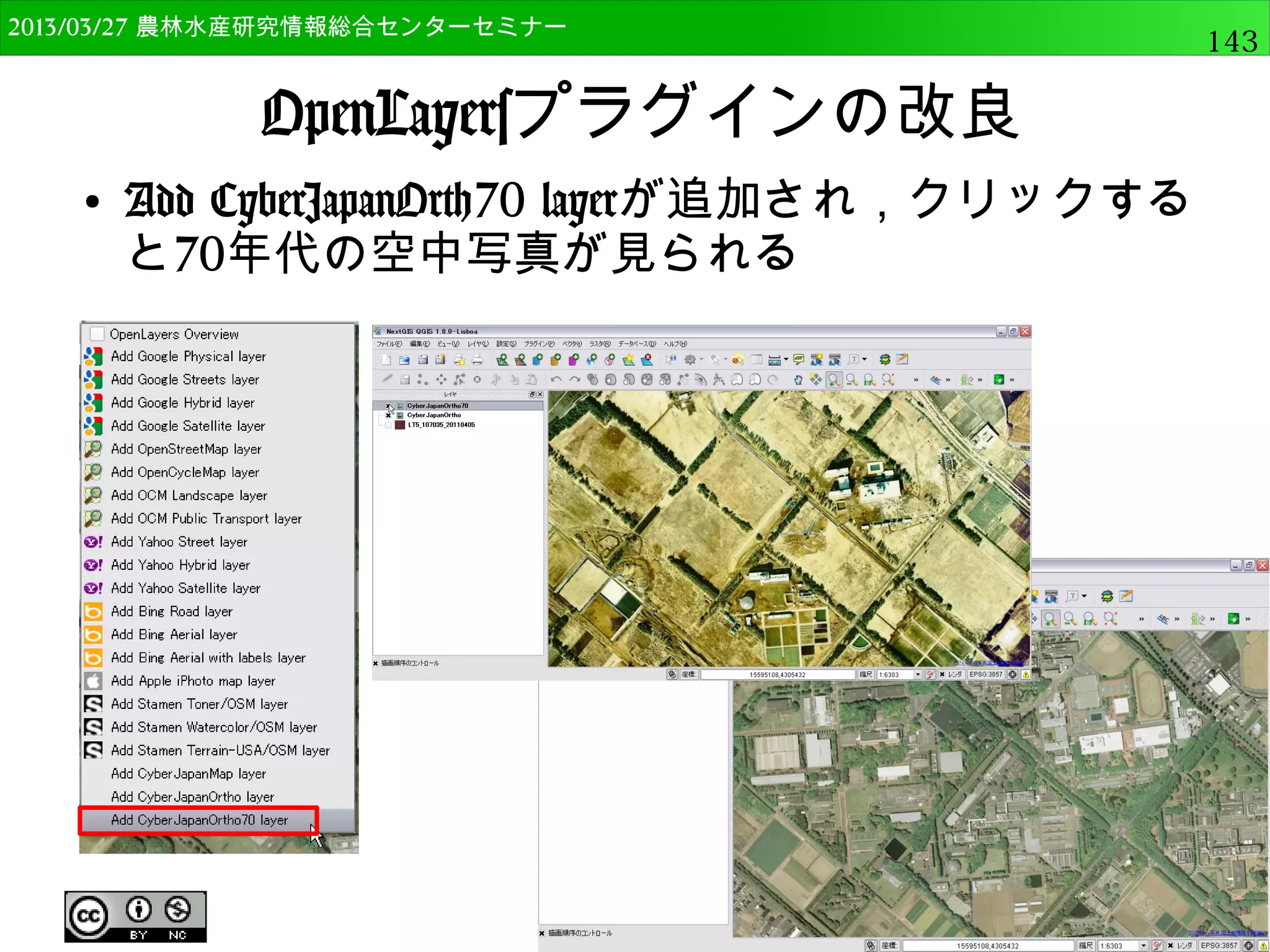 　OSGeo財団日本支部 QGISセミナー中級143 
Pythonコンソールの基礎 
● 入力エリアにPythonコマンドを打ち込むと、 
表示エリアに結果が出力される。 
 