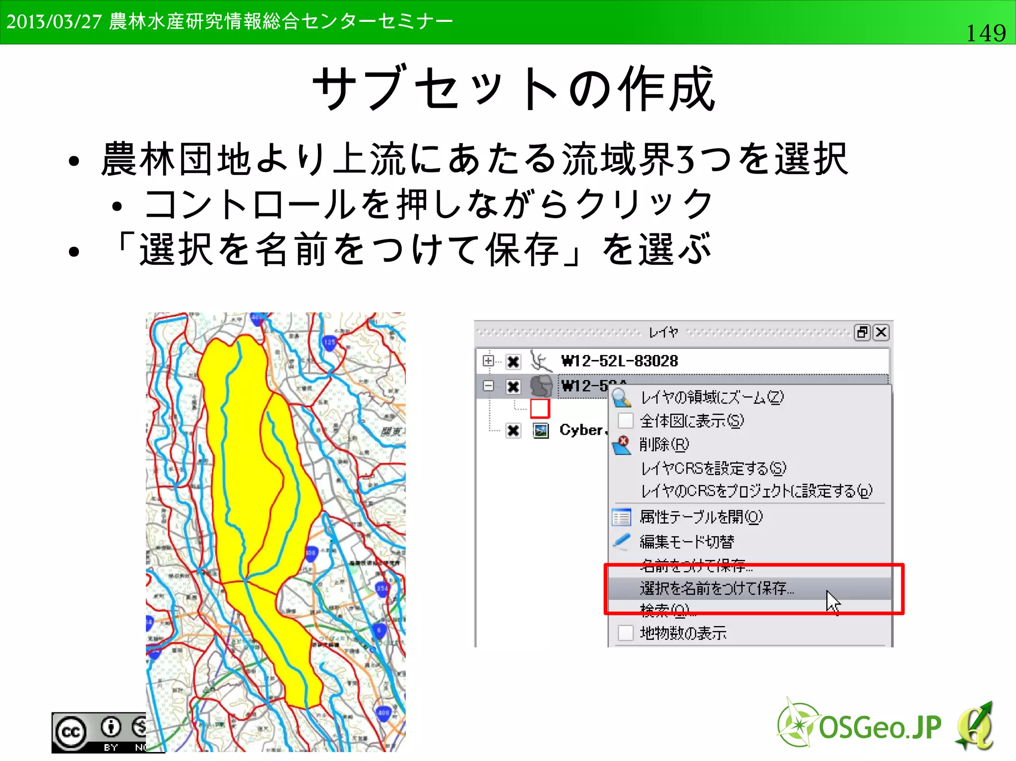 　OSGeo財団日本支部 QGISセミナー中級149 
GISデータ読み込み 
● 正しく読み込めたか確認 
vlayer.isValid() 
● 正しく読み込めてる場合は、Trueと表示される 
 