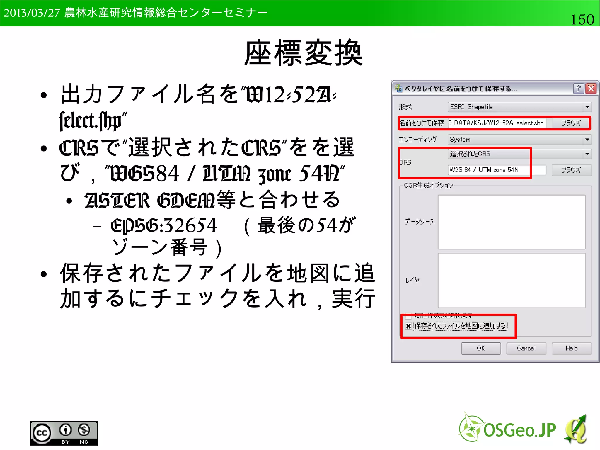 　OSGeo財団日本支部 QGISセミナー中級150 
GISデータ読み込み 
● ラスターデータ読み込み 
QgsRasterLayer関数を使用してrlayerという名前 
の変数を作成する場合 
rlayer=QgsRasterLayer(input_dir + “/srtm_dem.tif”) 
● ベクターデータ同様isValidで確認 
rlayer.isValid() 
 