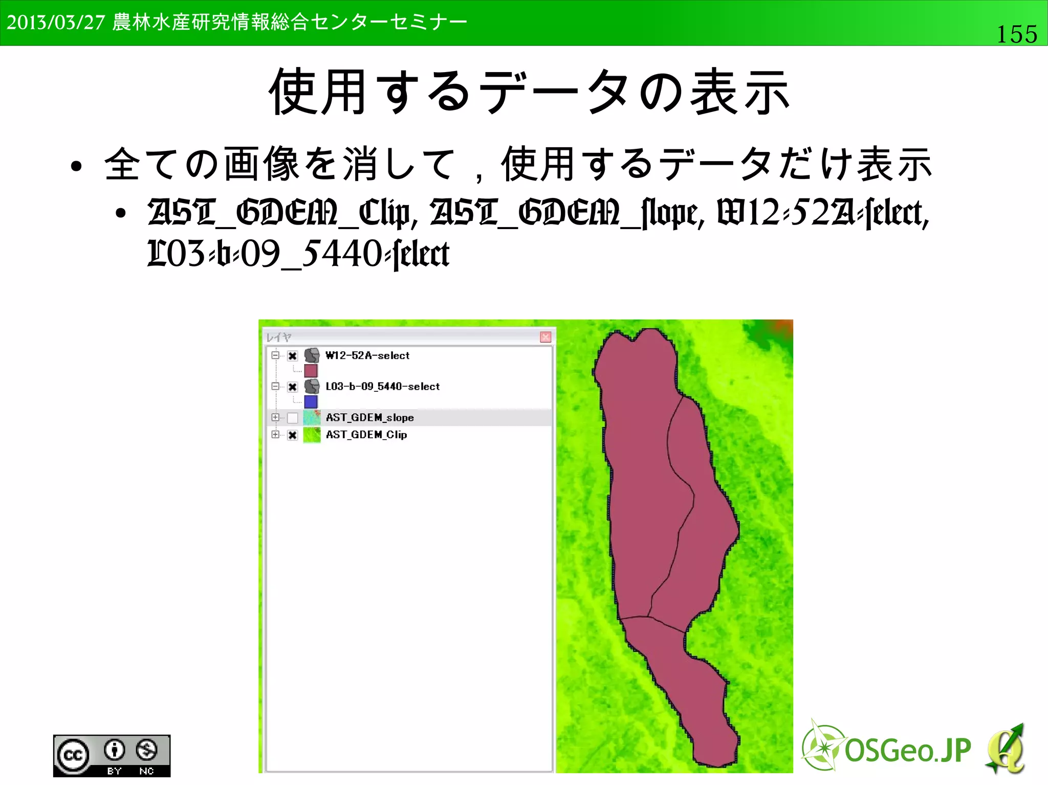 　OSGeo財団日本支部 QGISセミナー中級155 
Pythonによるバッチ処理 
● gcs2utm.txtの処理内容（1） 
● 正しく読み込めてるか確認するため、filesとタイプ 
files 
 