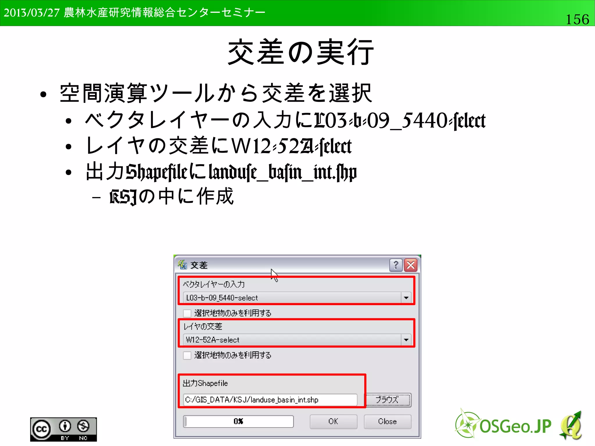 　OSGeo財団日本支部 QGISセミナー中級156 
Pythonによるバッチ処理 
● gcs2utm.txtの処理内容（2） 
● forループで files 配列のデータを 
１つずつ file 変数に読み込み 
for file in files: 
print("Input: "+ file) 
↑この2行だけ実行した場合は（※2行目以降はタブが必要） 
 