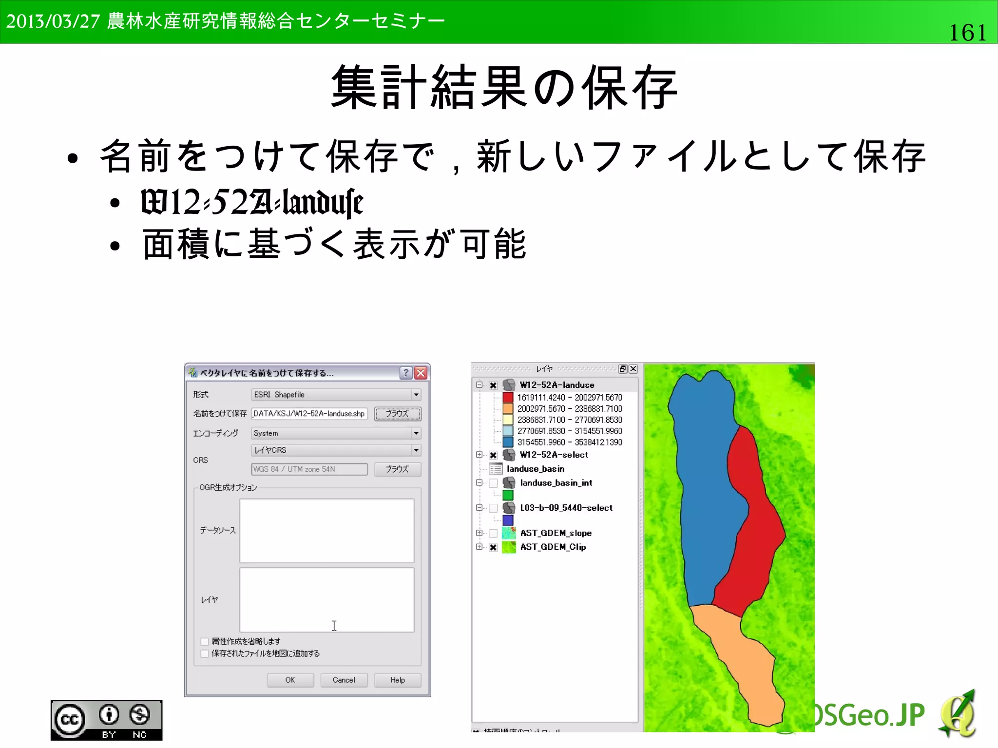 　OSGeo財団日本支部 QGISセミナー中級161 
プロセッシングによる 
外部プログラムとの連携 
● QGIS 2より導入された「プロセッシング」を利用 
すると外部プログラム（R、GRASSなど）を簡単 
に呼び出す事が可能 
● 「プロセッシング」→「ツールボックス」 
 