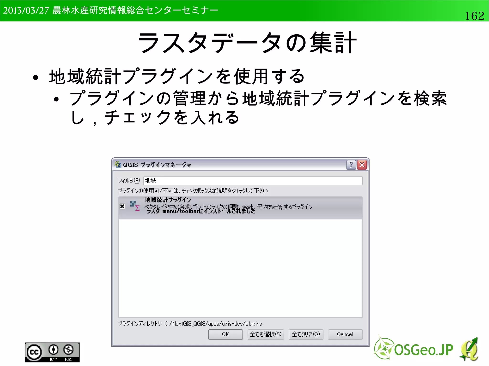 　OSGeo財団日本支部 QGISセミナー中級162 
プロセッシング 
● 「Simplified interface」を「Advanced interface」 
に変更すると、様々なプログラムが表示される 
外部プログラム群 
ここを変更 
 