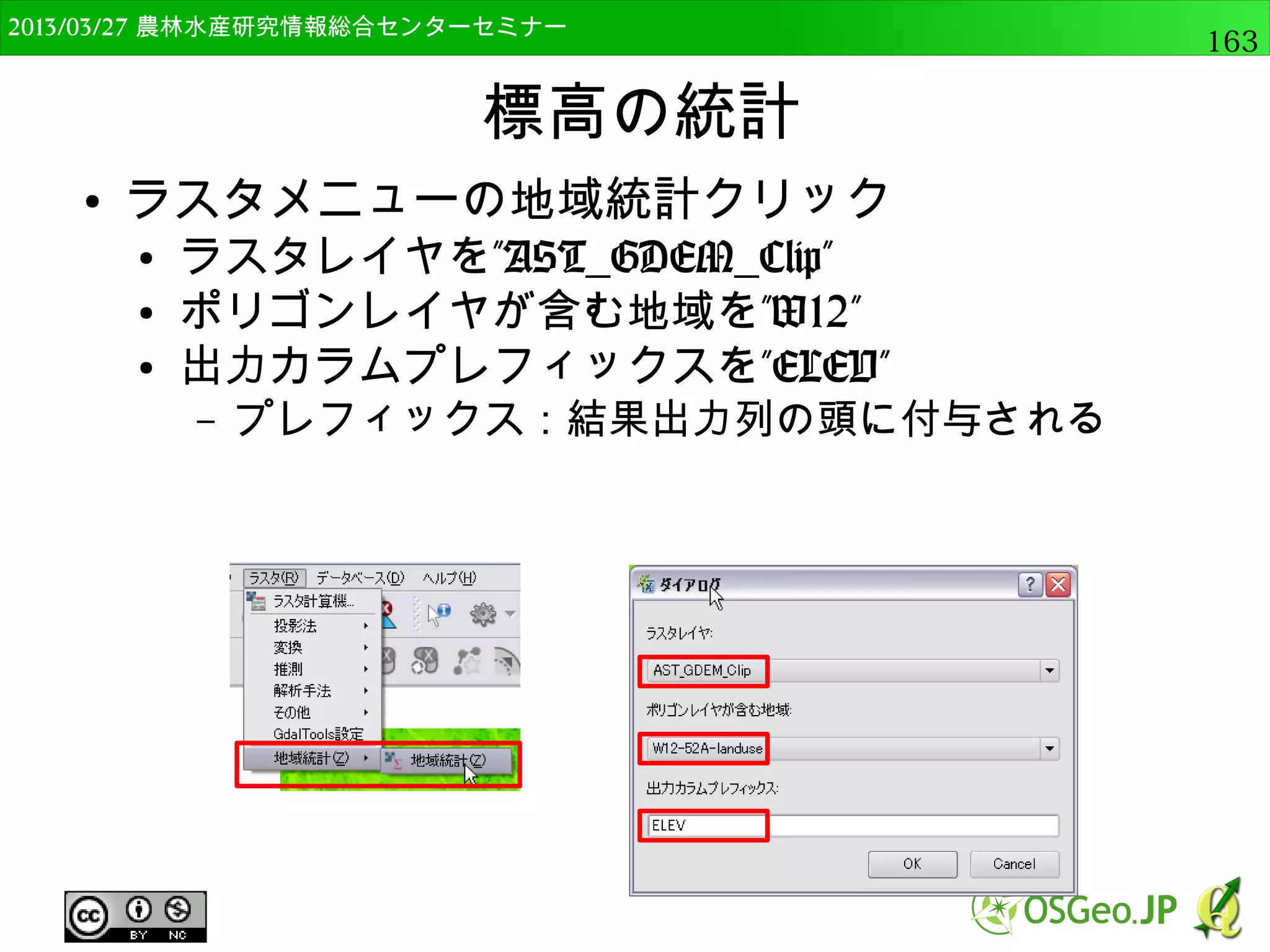 　OSGeo財団日本支部 QGISセミナー中級163 
プロセッシング 
● これらの外部プログラムはGUIだけでなく、Pythonか 
らでも利用可能なため、バッチ処理が可能。 
● 自作プログラムの追加もできる 
 