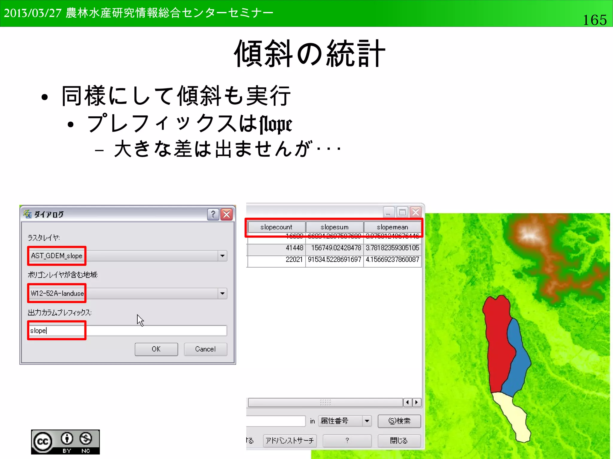 　OSGeo財団日本支部 QGISセミナー中級165 
Rの初期設定 
● 「プロバイダ」→「R scripts」を開く 
 