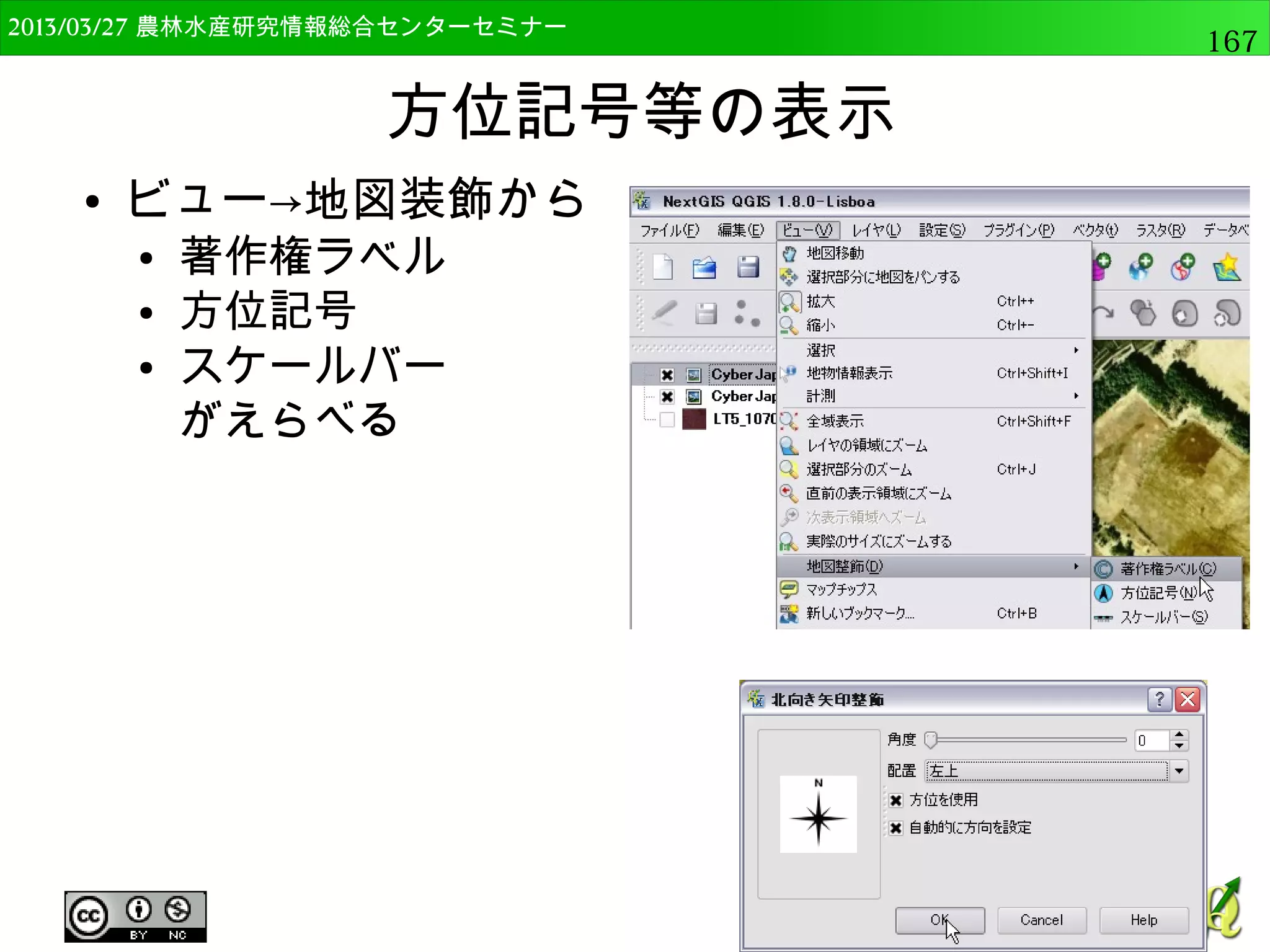 　OSGeo財団日本支部 QGISセミナー中級167 
Rの初期設定 
● 今回はGUIではなくPythonから呼び出すので 
プロセッシングウィンドウは非表示にします 
×をクリック 
 