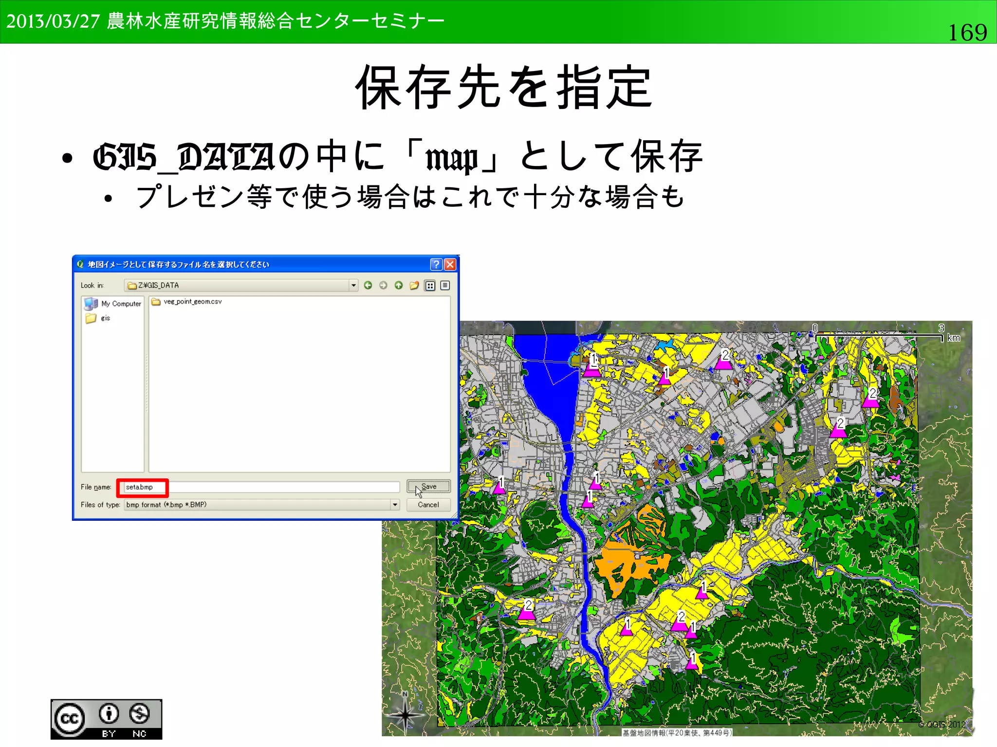 　OSGeo財団日本支部 QGISセミナー中級169 
Rの初期設定 
● Advance2フォルダにある、raster～、rgdal～、sp～ 
という3つのzipファイルを指定しインストール 
● ライブラリを個人フォルダにインストールするか 
聞いてくるので許可をし、完了後はRを閉じる。 
 