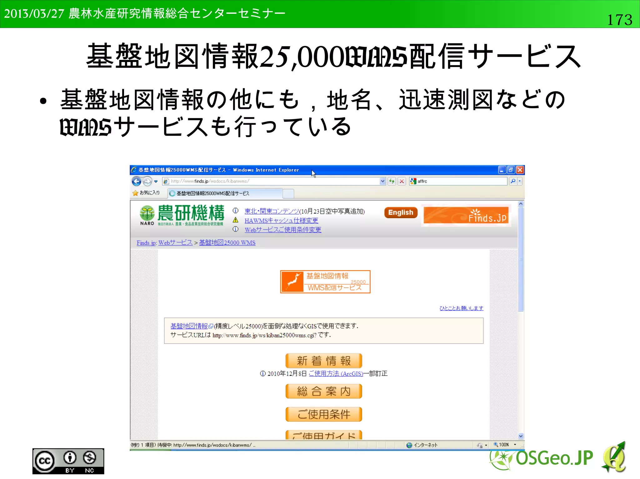 　OSGeo財団日本支部 QGISセミナー中級173 
アルゴリズムの呼び出し 
● 以下のコマンドでアルゴリズムを実行 
processing.runalg() 
以下のように使用 
processing.runalg("アルゴリズム名", 引数1, 引数2) 
 