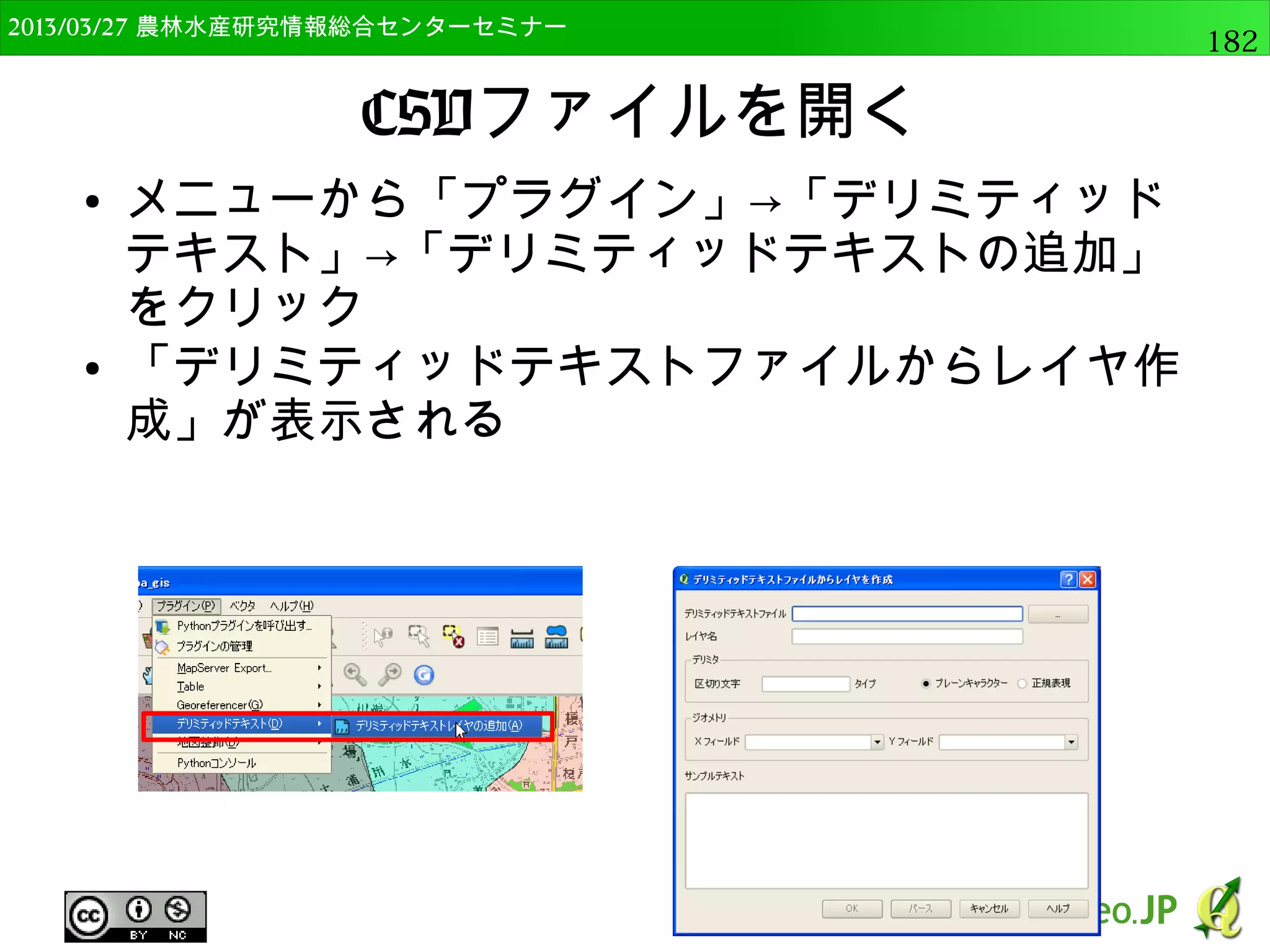 　OSGeo財団日本支部 QGISセミナー中級182 
DEMから様々な地形指標の解析 
● 計算した傾斜ラスターの読み込み 
slope_layer=QgsRasterLayer(input_dir + "/slope.tif") 
● QgsMapLayerRegistry.instance().addMapLayer(slope_layer) 
 