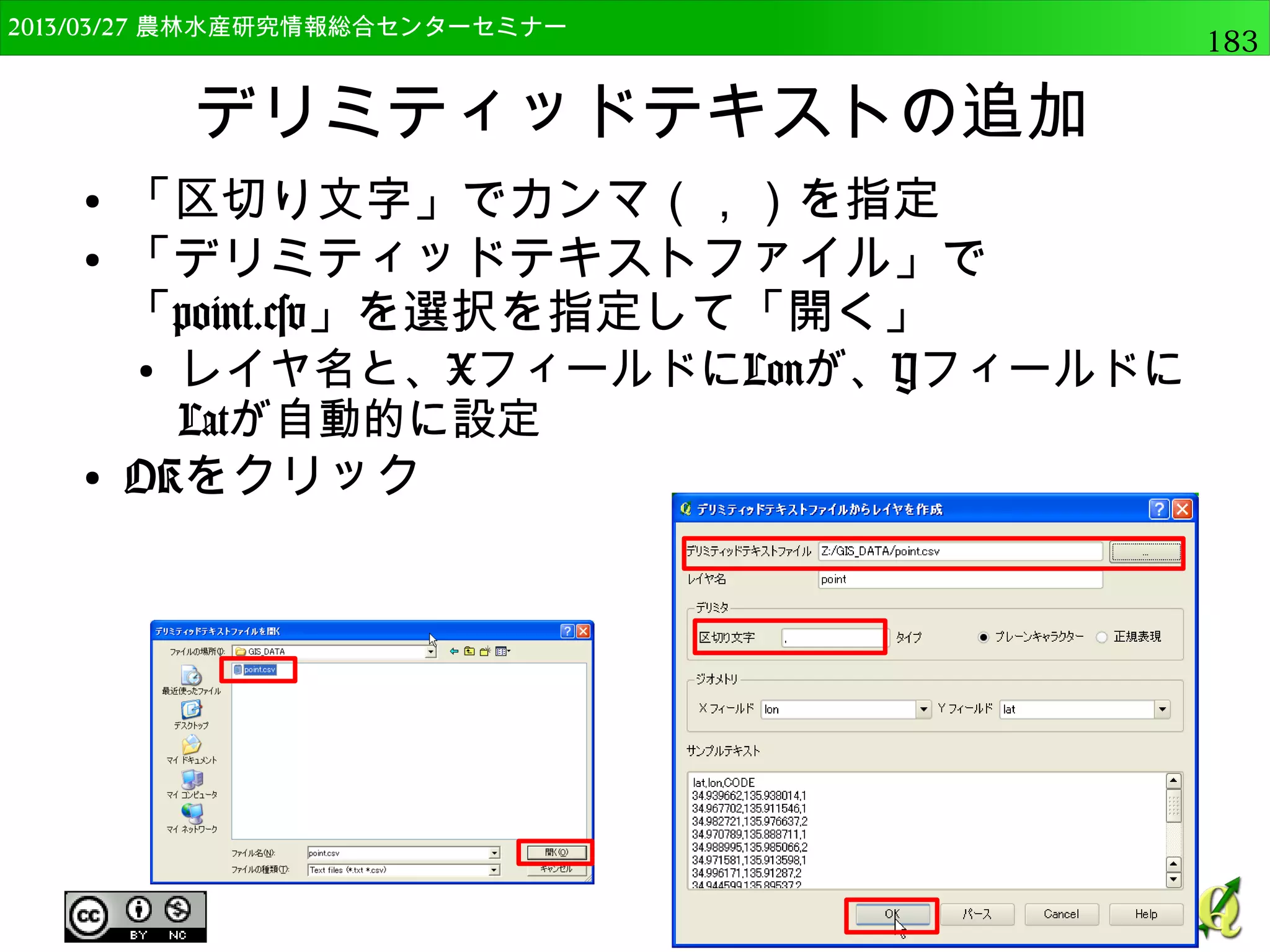 　OSGeo財団日本支部 QGISセミナー中級183 
DEMから様々な地形指標の解析 
● 続いて同様にprocessingモジュールで”aspect”と 
いうキーワードでアルゴリズムを検索 
processing.alglist("aspect") 
 