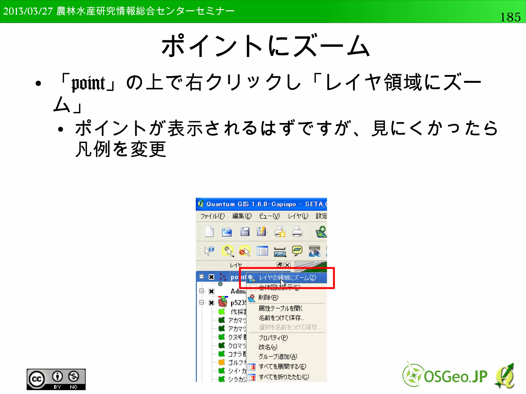 　OSGeo財団日本支部 QGISセミナー中級185 
DEMから様々な地形指標の解析 
● gdalogr:aspectのヘルプを表示 
processing.alghelp("gdalogr:aspect") 
入力ラスター 
バンド番号 
欠損ピクセルの縁の計算 
計算手法 
方位の基準（東 or 北） 
平坦地で0 or -9999 
出力ラスター 
 