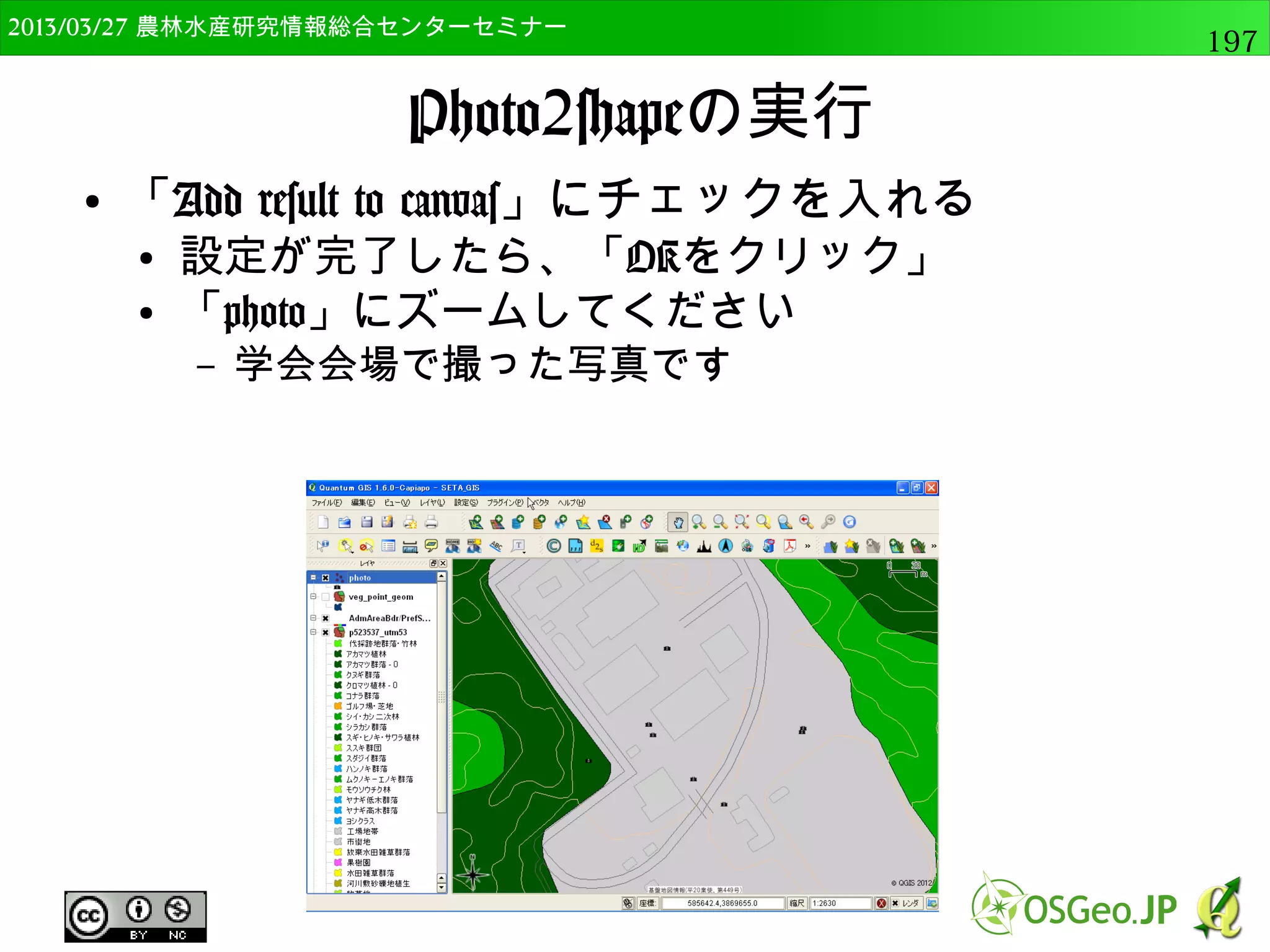 2014/09/02 農林水産研究情報総合センター QGIS中級197 
参考資料 
地図を画像として保存 
 