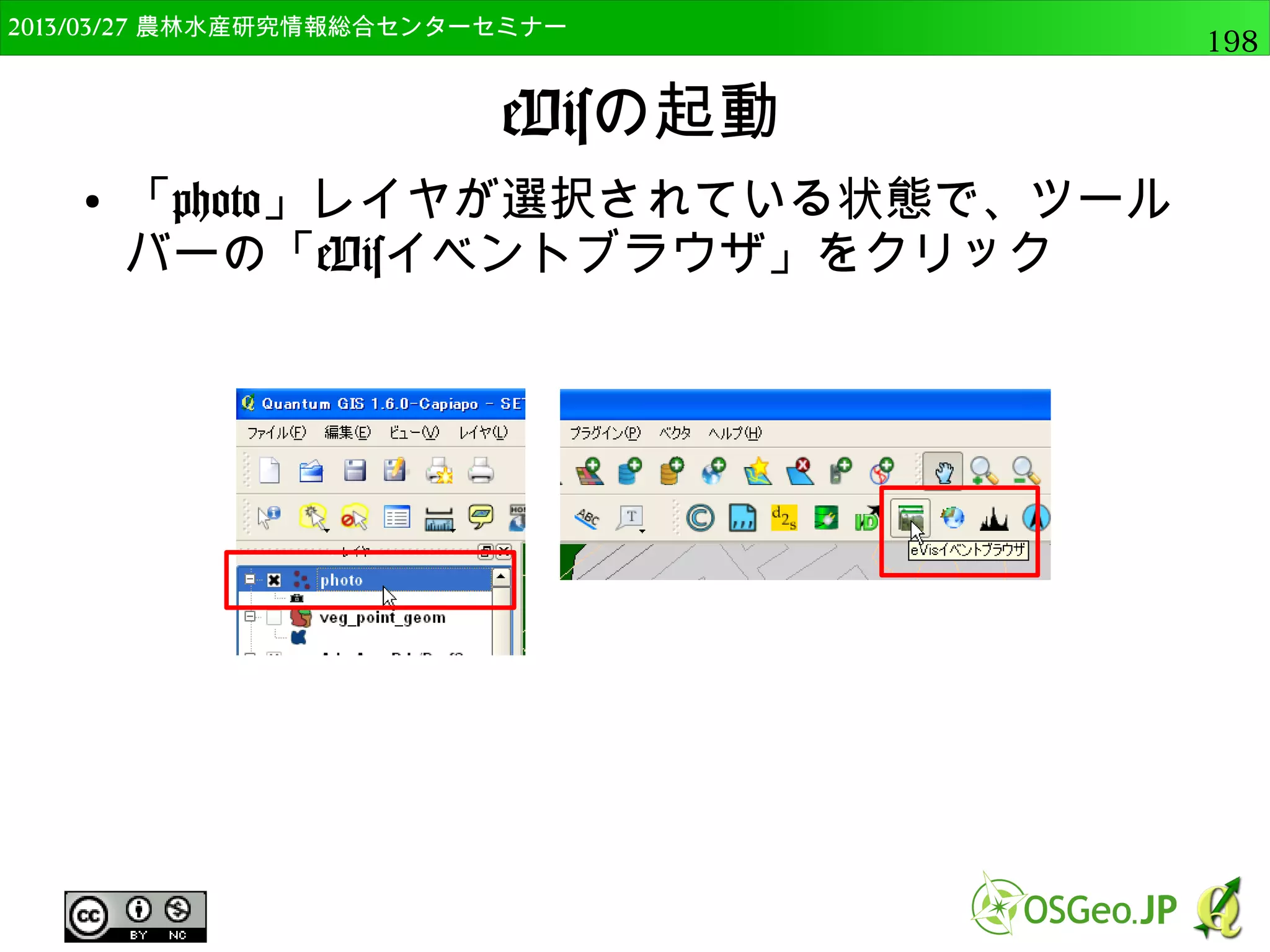 2014/09/02 農林水産研究情報総合センター QGIS中級198 
方位記号等の表示 
● ”ビュー”→”地図装飾”から 
● グリッド 
● スケールバー 
● 方位記号 
● 著作権ラベル 
がえらべる 
 