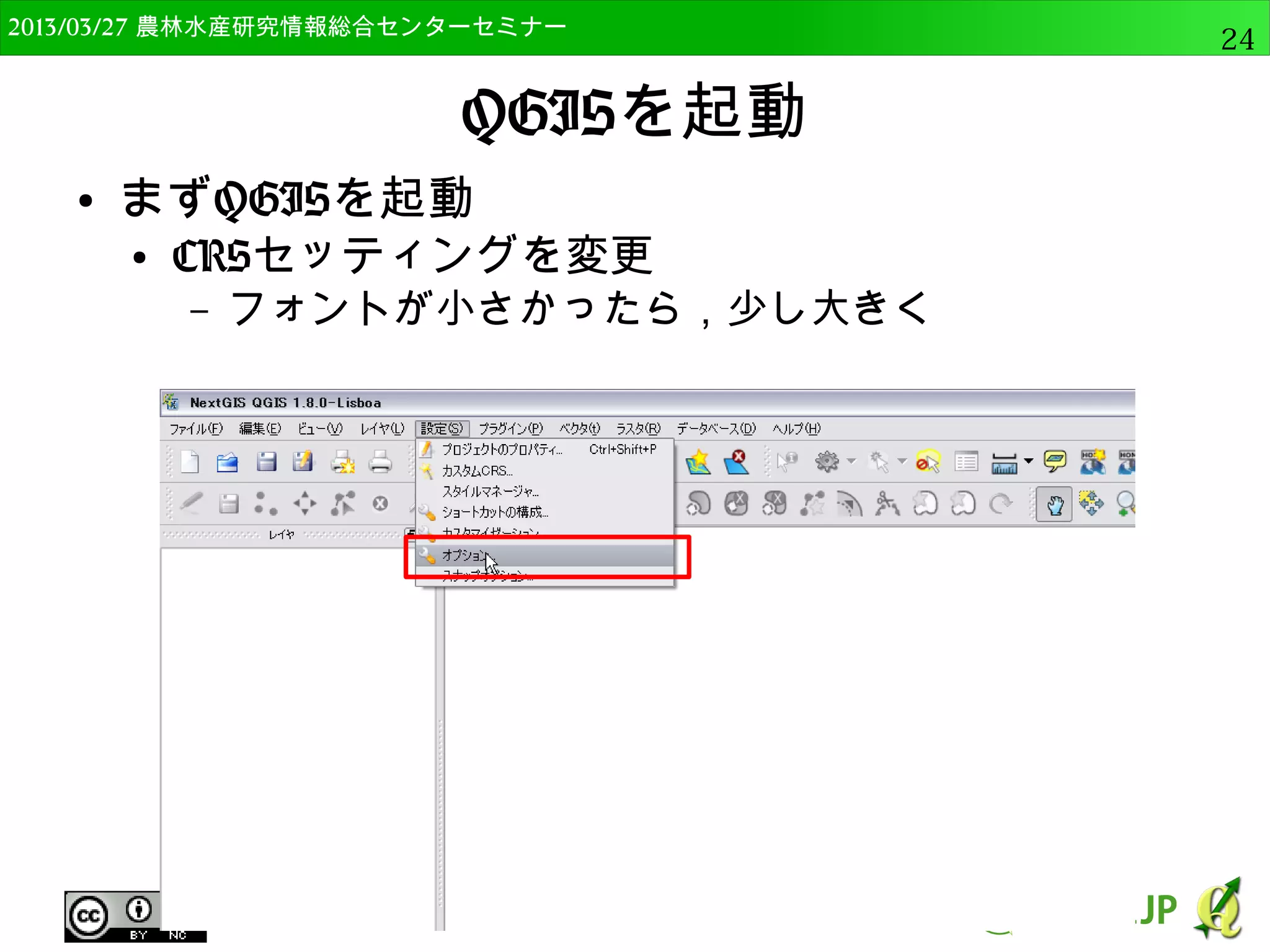 　OSGeo財団日本支部 QGISセミナー中級24 
OSGeo4W版QGISのインストール 
● ダウンロードサイトの選択 
● 「http://download.osgeo.org」を選択して「次 
へ」をクリック 
 