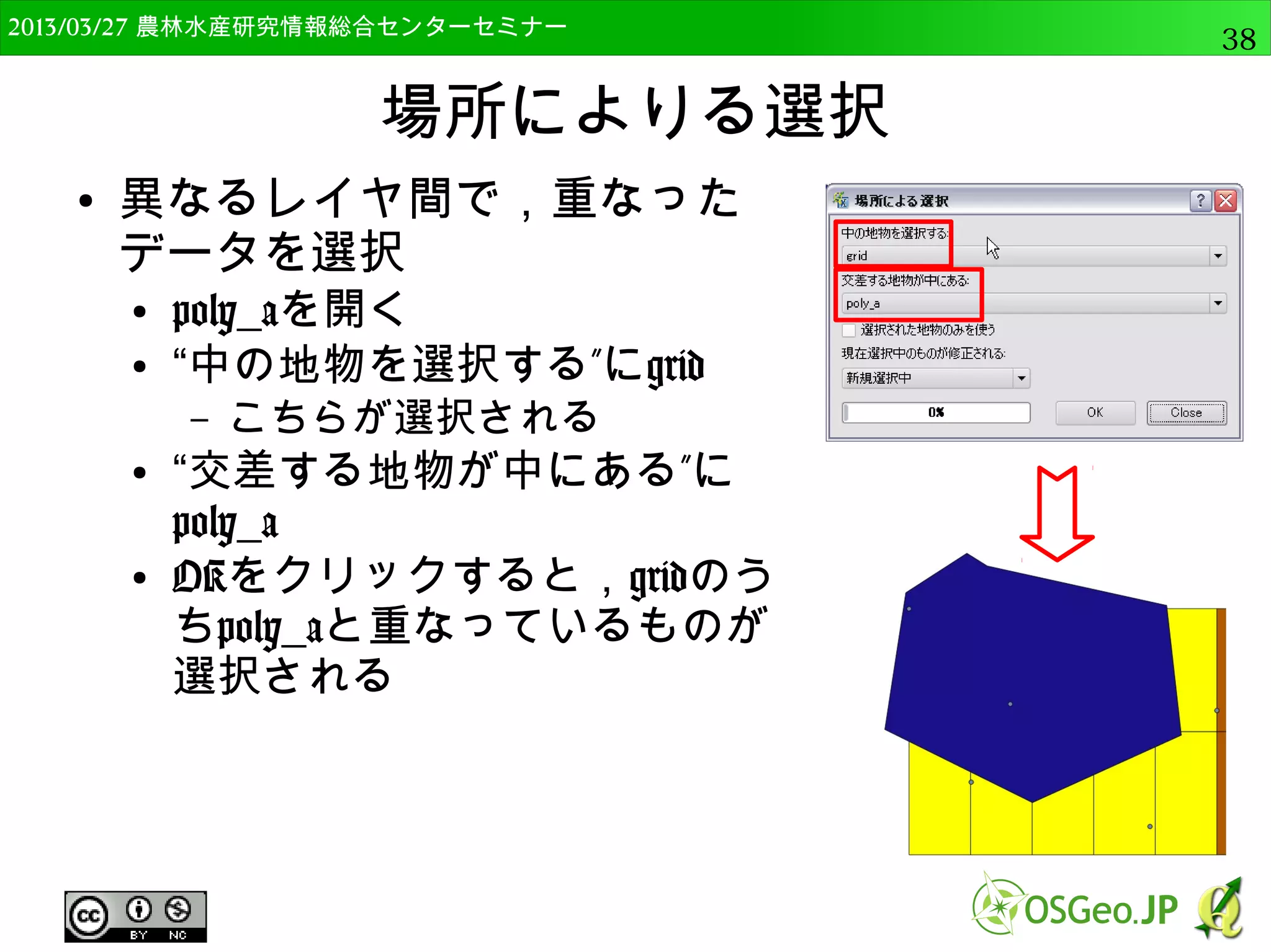 　OSGeo財団日本支部 QGISセミナー中級38 
Rのインストール 
● 32bit利用者向けインストールを選択してください 
 