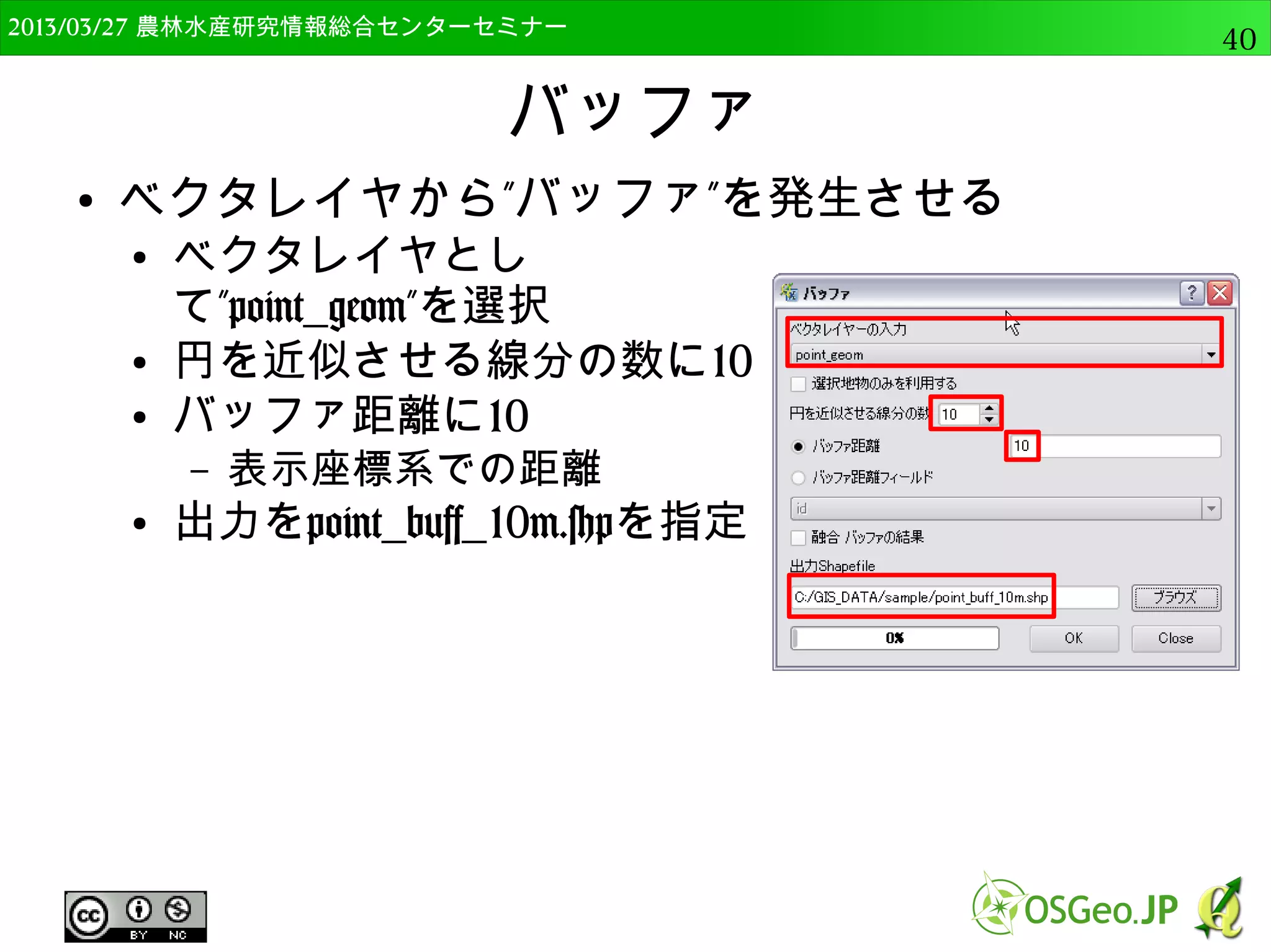 　OSGeo財団日本支部 QGISセミナー中級40 
Rのインストール 
● 完了したら、起動を確認。 
● 後半で使います。 
 