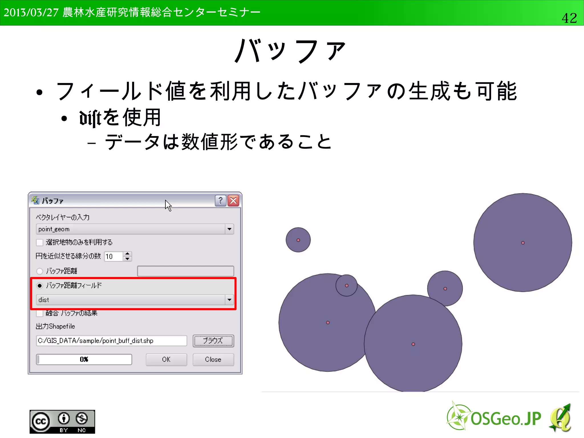 　OSGeo財団日本支部 QGISセミナー中級42 
QGISの分析機能 
● プラグインとして実装されている 
● 初めから入っているのは以下の２つ 
● fTools 
● ベクタに関する基本的分析機能 
– ベクタメニューから選択 
● GDAL Tools 
● ラスタに関する基本的分析機能 
– ラスタメニューから選択 
● 本セミナーでは主にこの2つを説明 
 