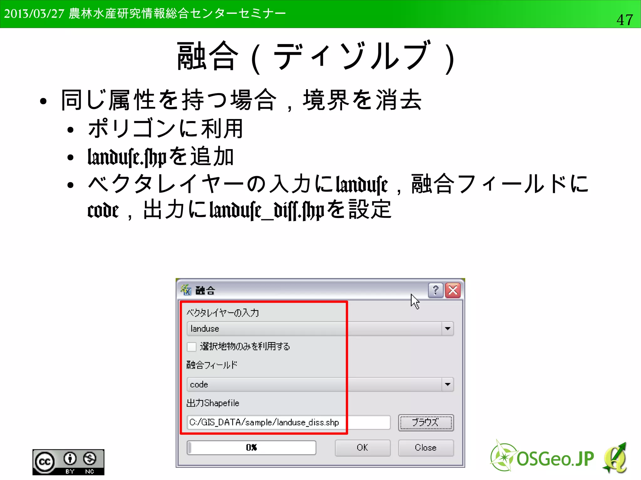 　OSGeo財団日本支部 QGISセミナー中級47 
QGISを起動 
● まずQGISを起動 
● CRSセッティングを変更 
 