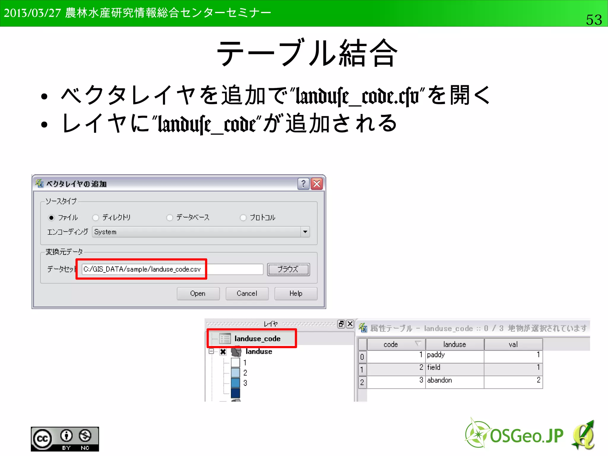 　OSGeo財団日本支部 QGISセミナー中級53 
ジオメトリカラムの追加 
● ウィンドウが表示されたら，"新しいシェープファ 
イルに保存する”と「結果をキャンバスに表示す 
る」にチェック 
● 出力先を”point_geom.shp”とし，OK 
 