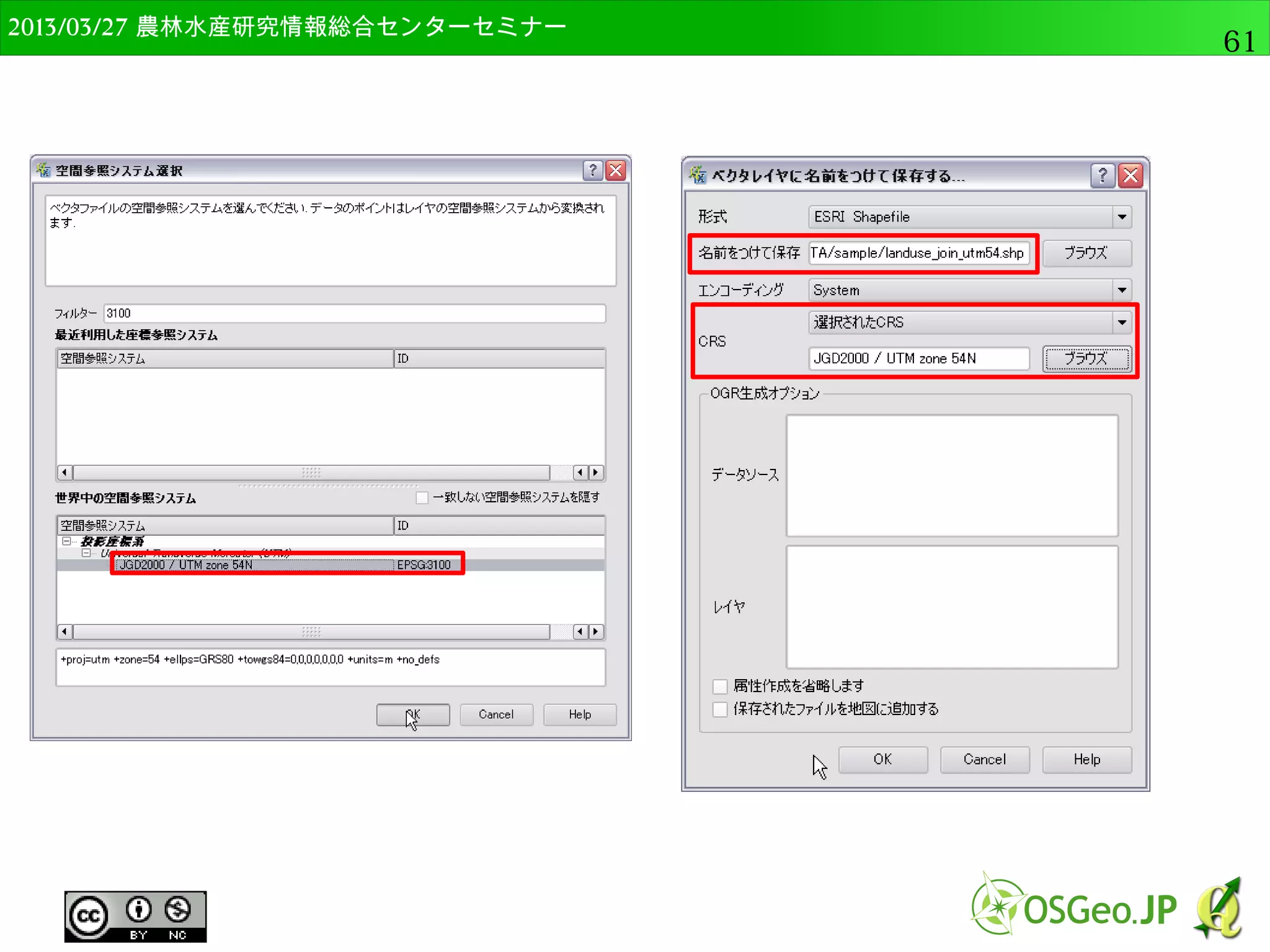 　OSGeo財団日本支部 QGISセミナー中級61 
ベクタグリッド 
● 点を内包するグリッドが作られる 
● 左上を基準に作成される 
 